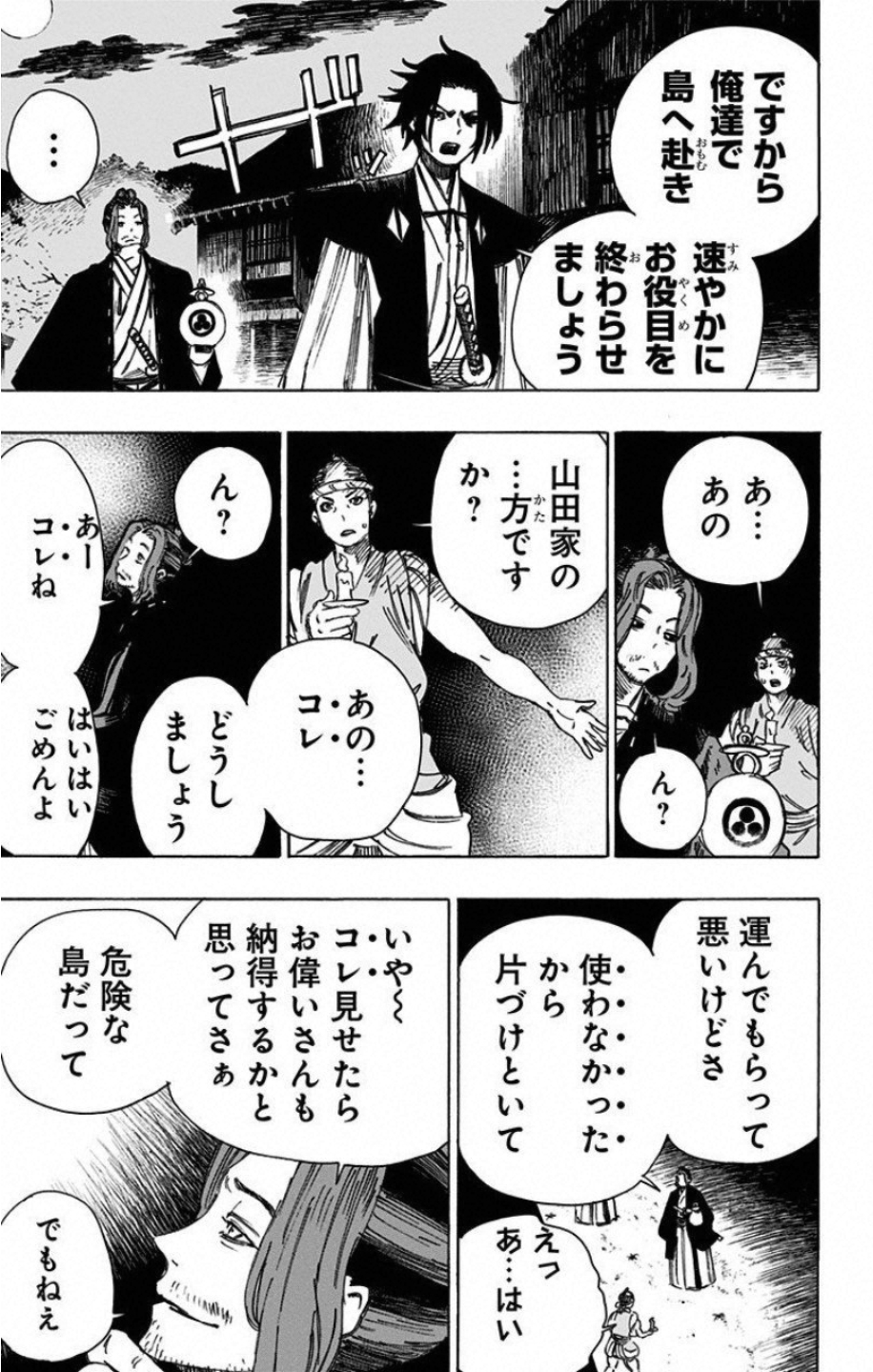 Jigokuraku (KAKU Yuuji) - Chapter 36 - Page 11