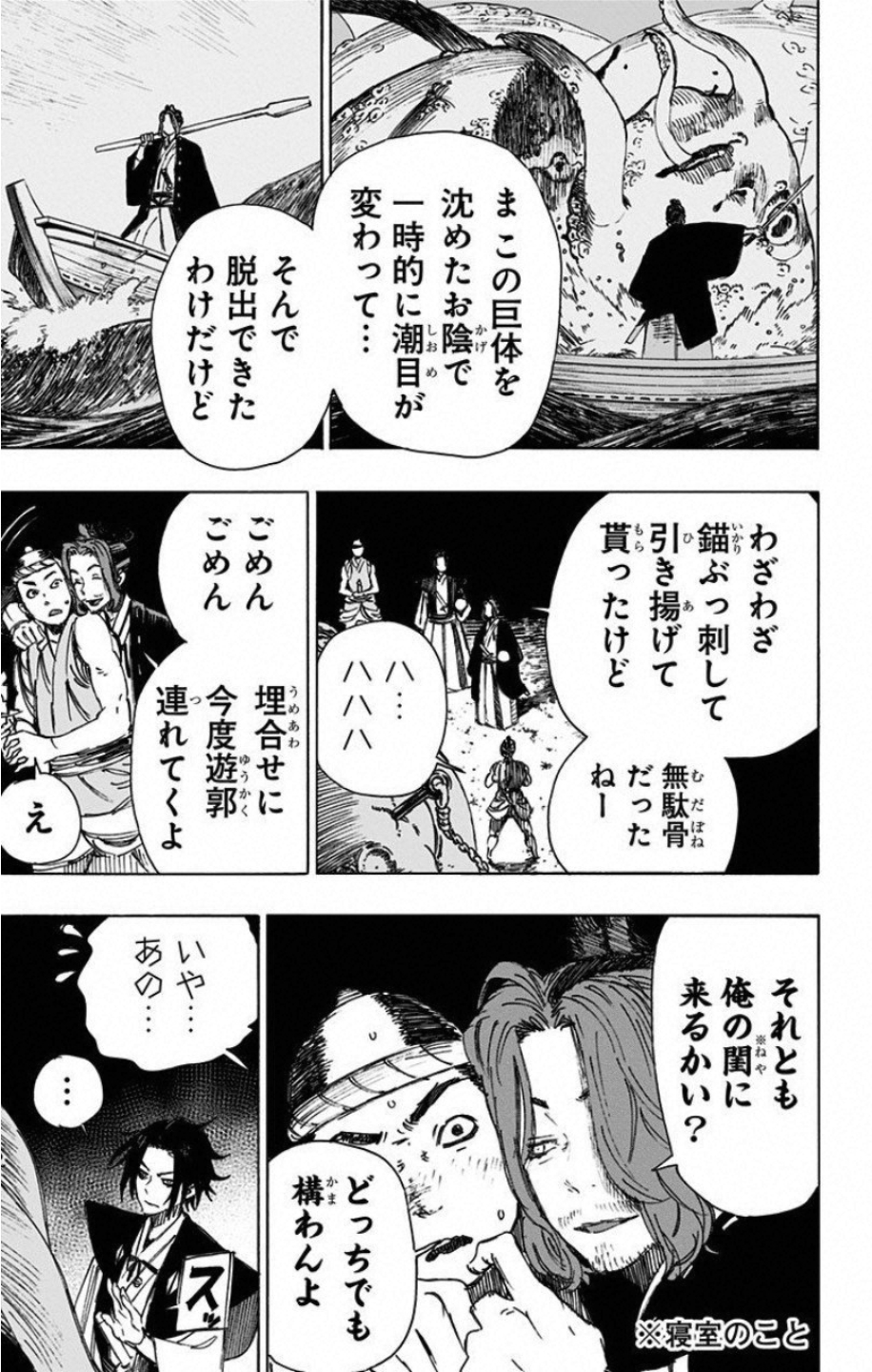 Jigokuraku (KAKU Yuuji) - Chapter 36 - Page 13