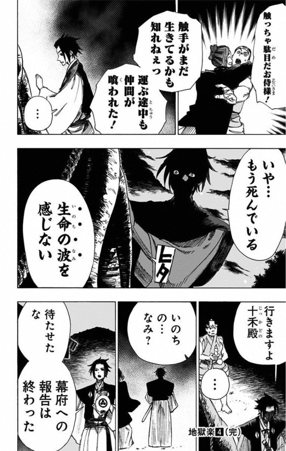 Jigokuraku (KAKU Yuuji) - Chapter 36 - Page 14