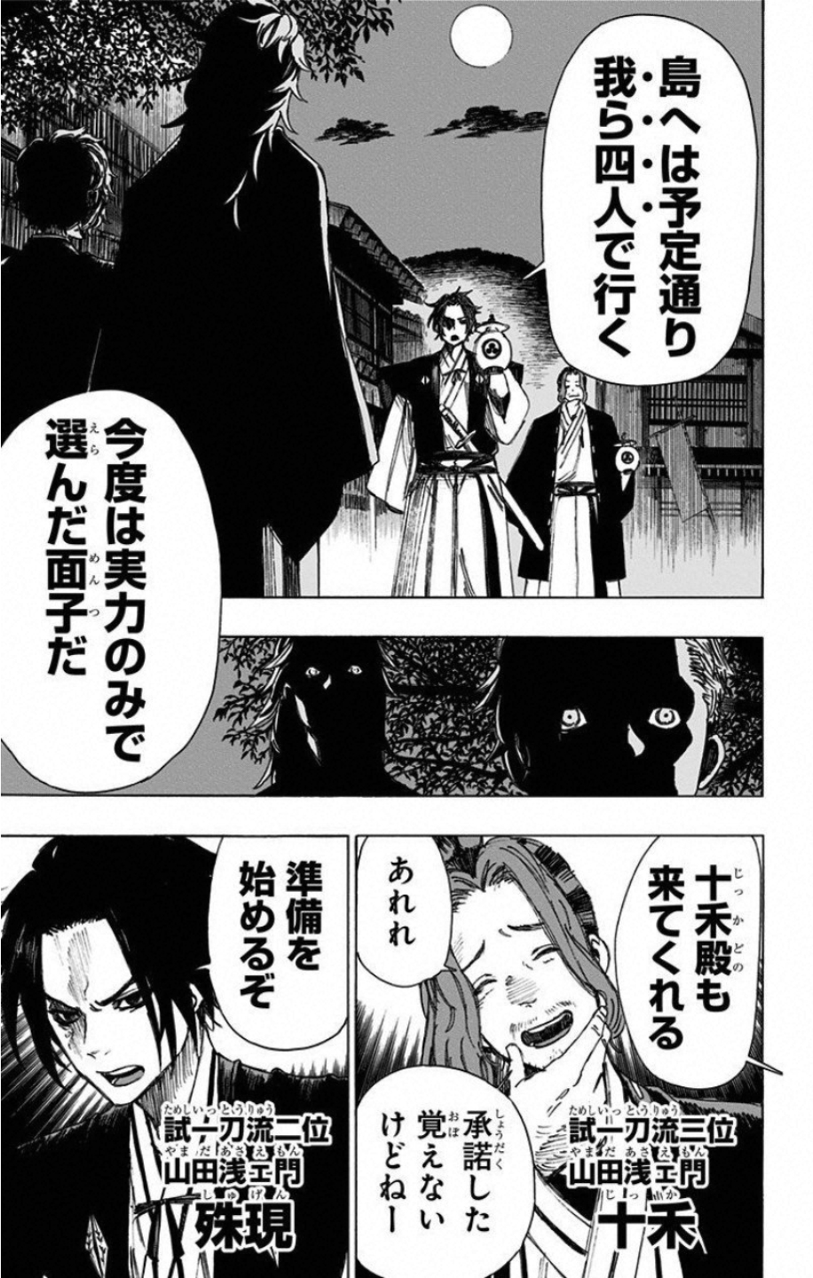 Jigokuraku (KAKU Yuuji) - Chapter 36 - Page 15