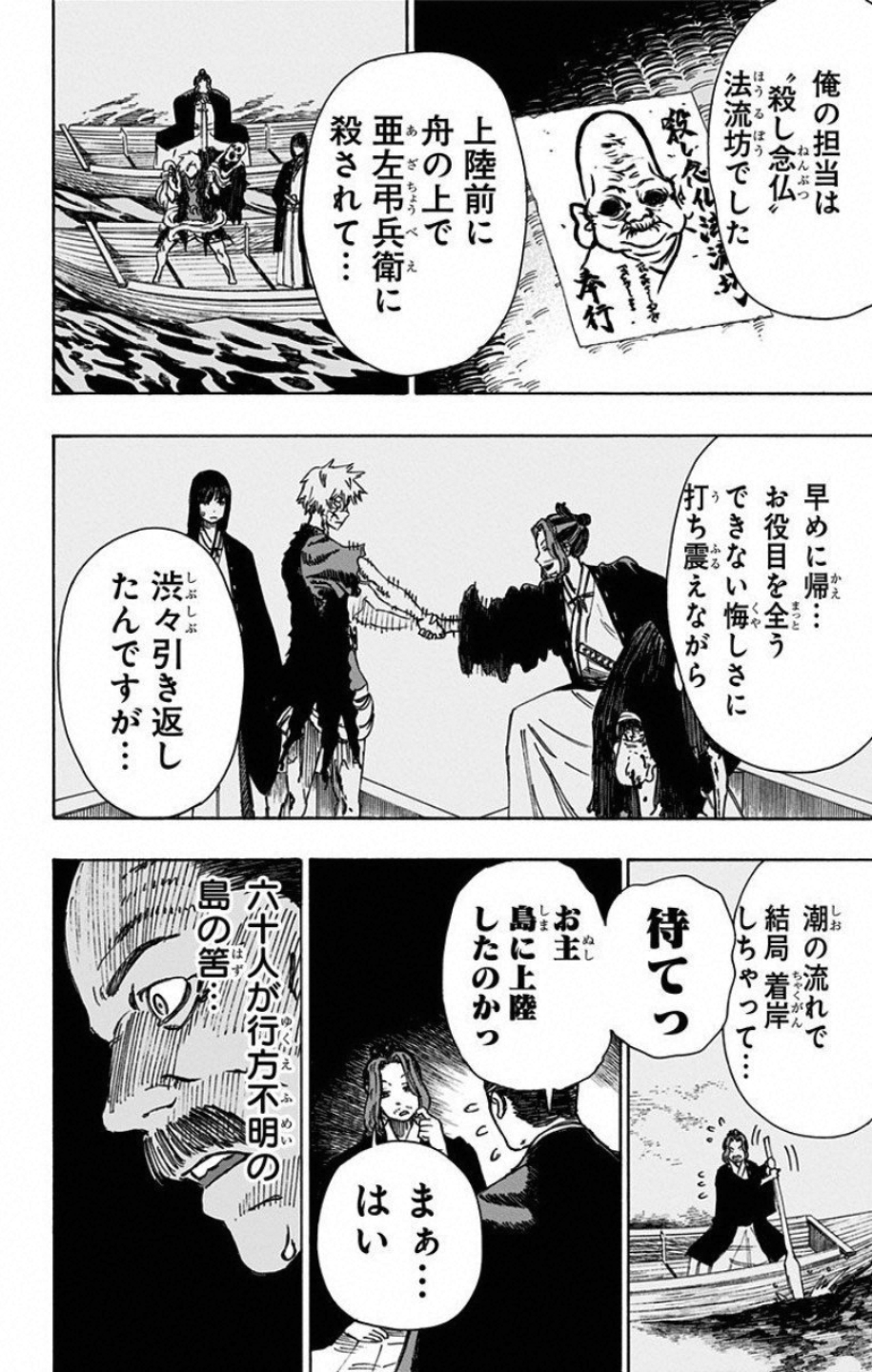 Jigokuraku (KAKU Yuuji) - Chapter 36 - Page 2