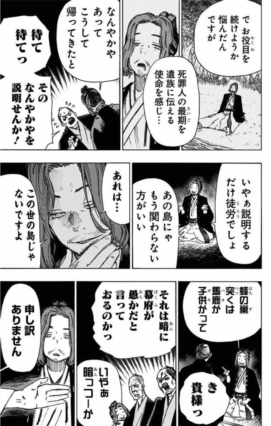 Jigokuraku (KAKU Yuuji) - Chapter 36 - Page 3