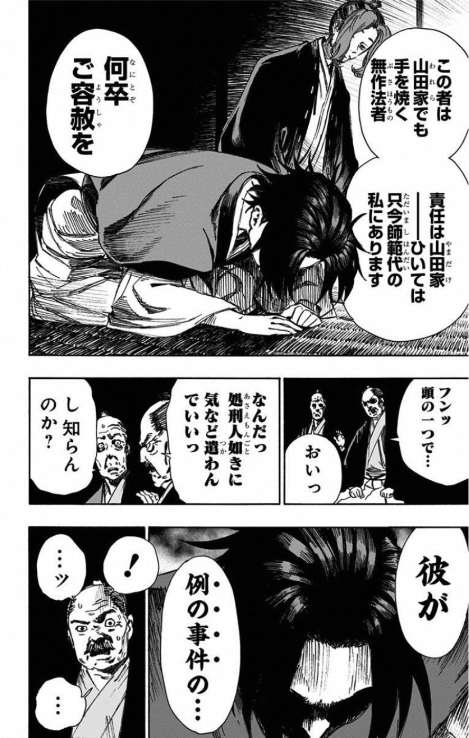 Jigokuraku (KAKU Yuuji) - Chapter 36 - Page 4