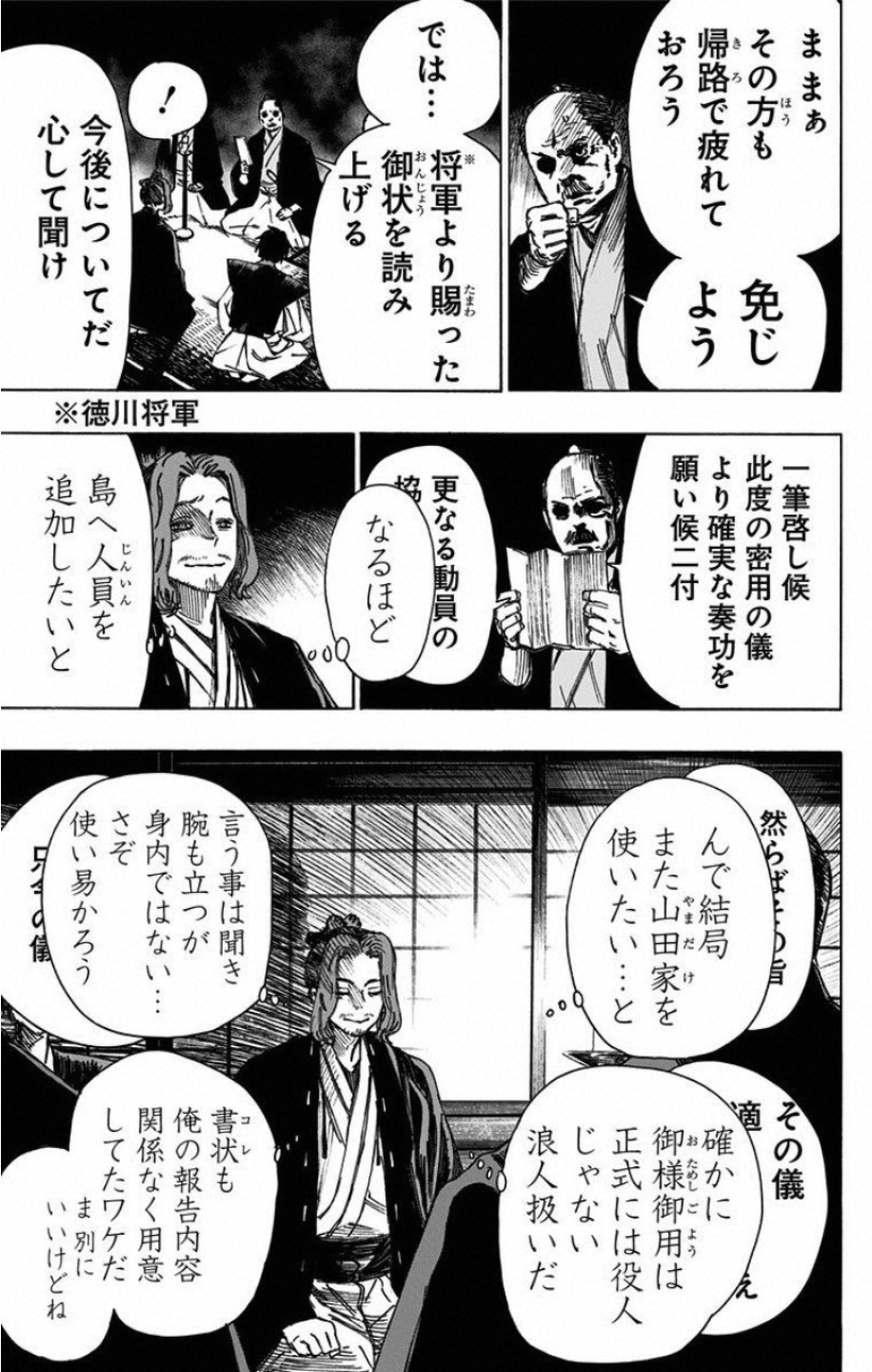 Jigokuraku (KAKU Yuuji) - Chapter 36 - Page 5