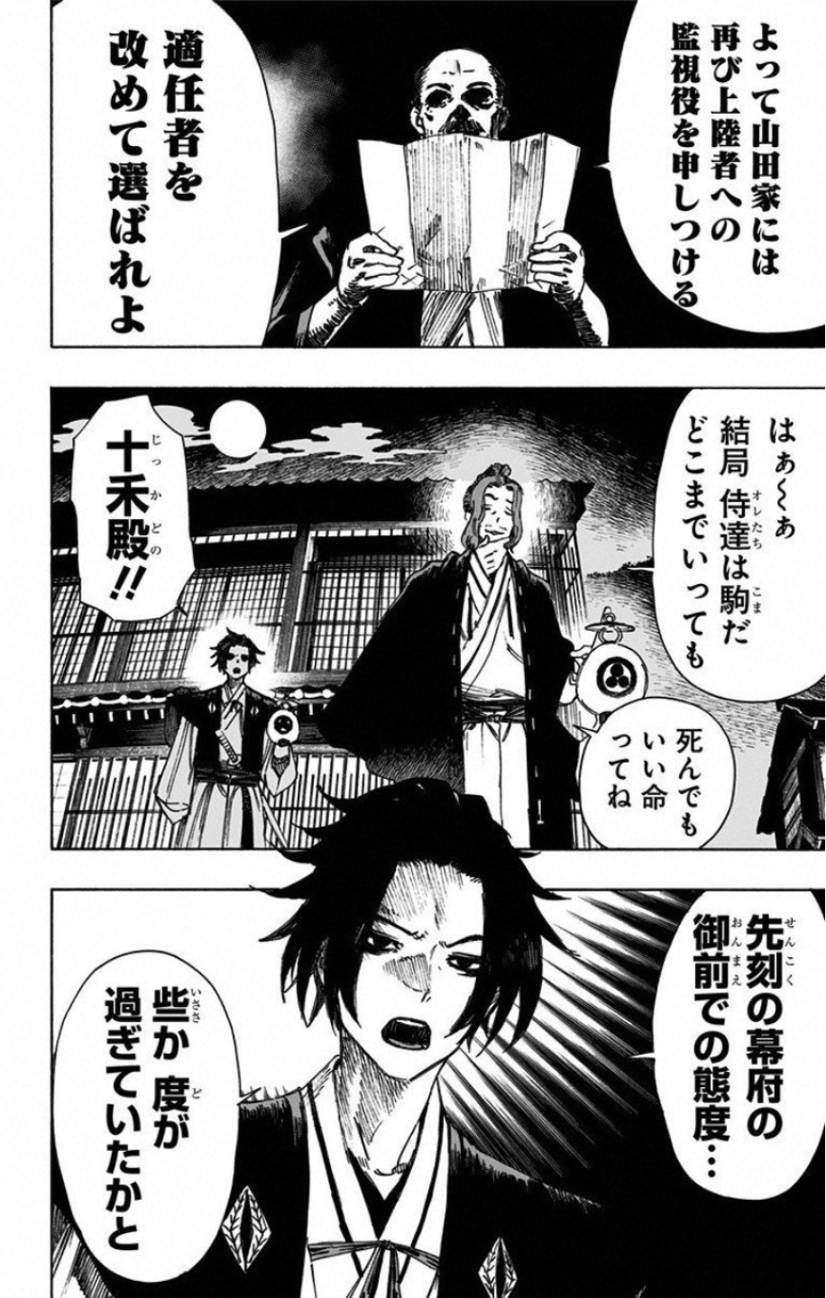 Jigokuraku (KAKU Yuuji) - Chapter 36 - Page 6