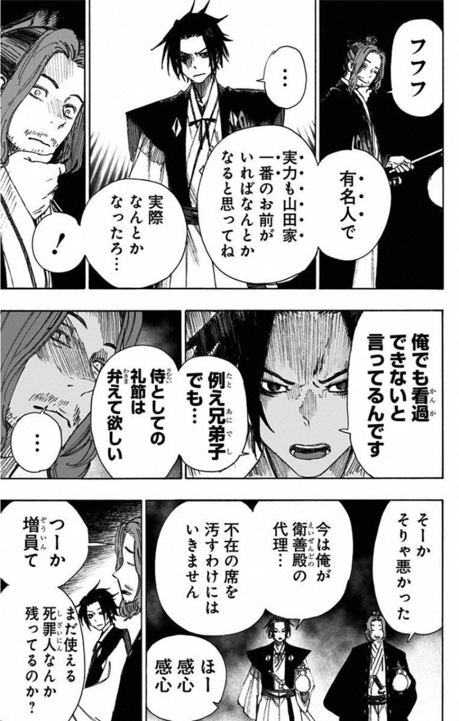 Jigokuraku (KAKU Yuuji) - Chapter 36 - Page 7