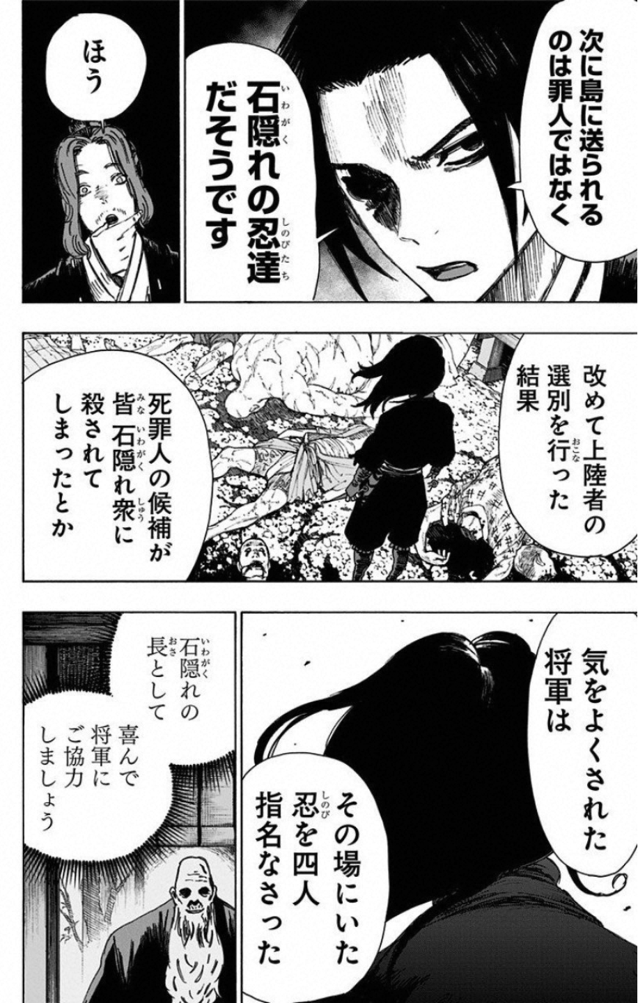 Jigokuraku (KAKU Yuuji) - Chapter 36 - Page 8