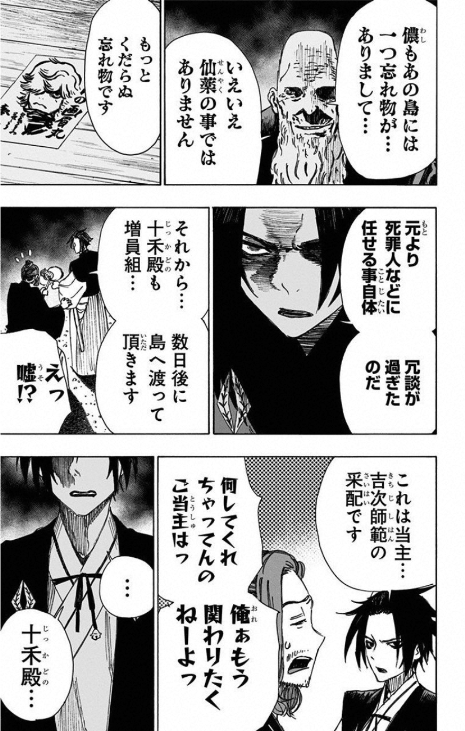 Jigokuraku (KAKU Yuuji) - Chapter 36 - Page 9