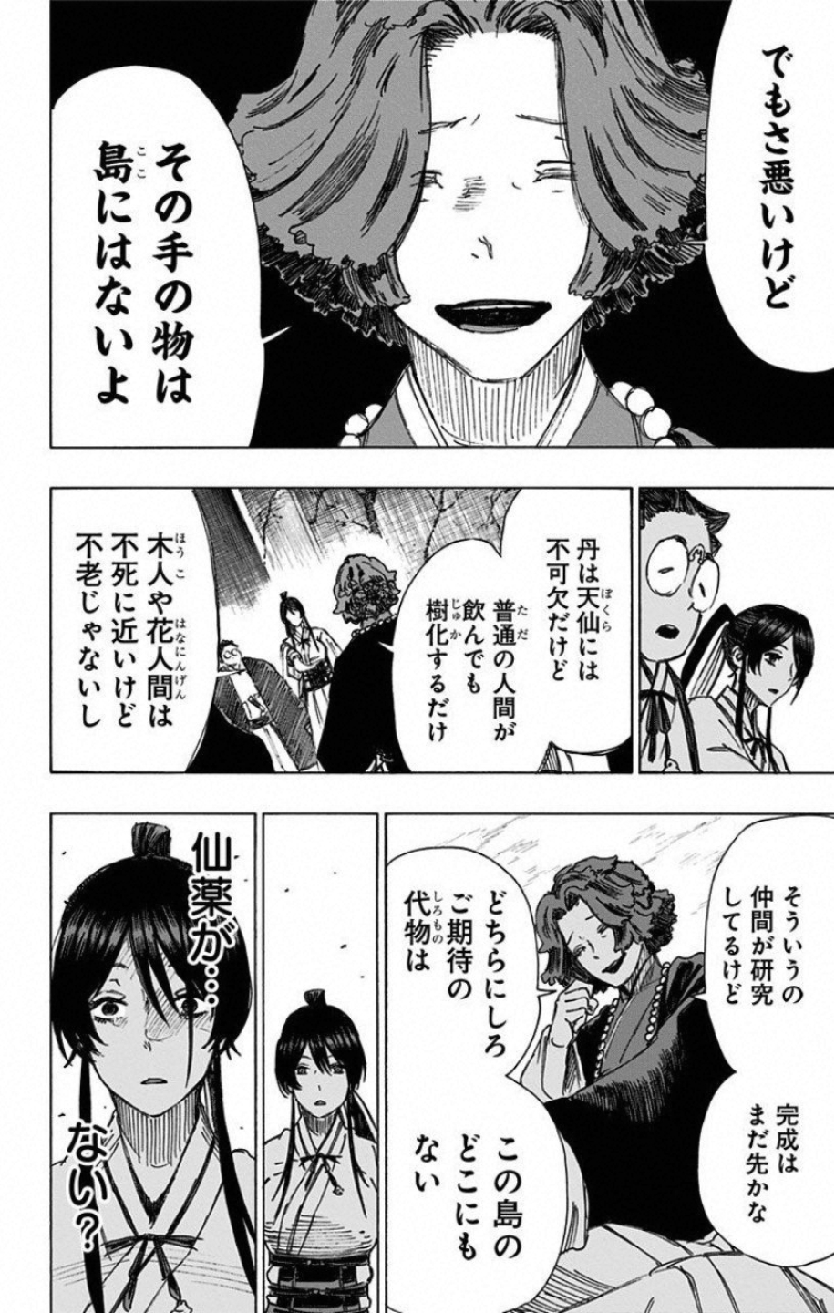 Jigokuraku (KAKU Yuuji) - Chapter 37 - Page 10