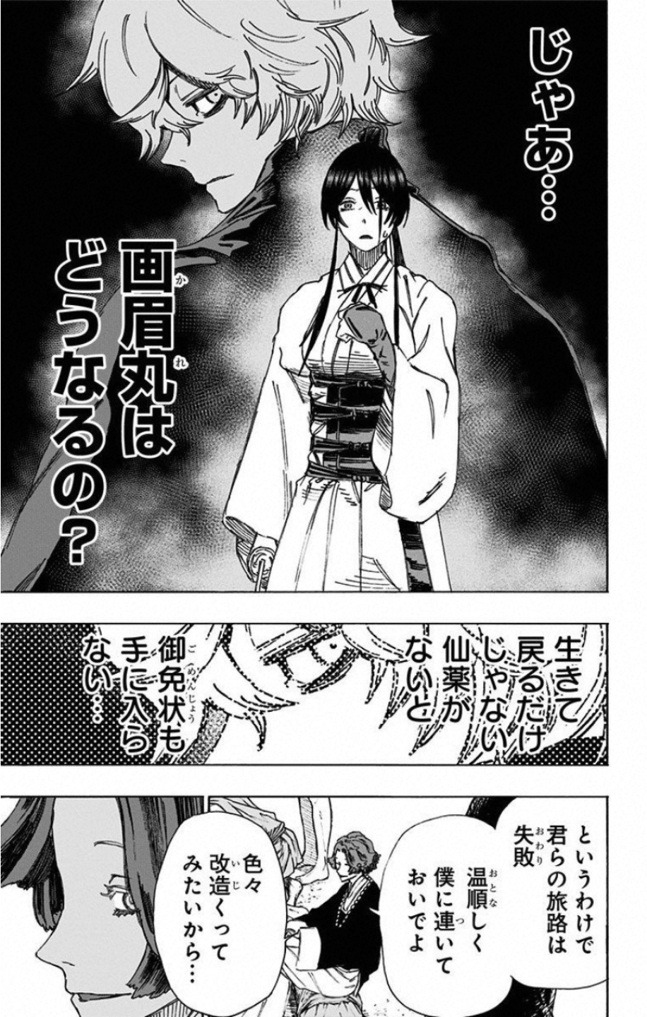 Jigokuraku (KAKU Yuuji) - Chapter 37 - Page 11