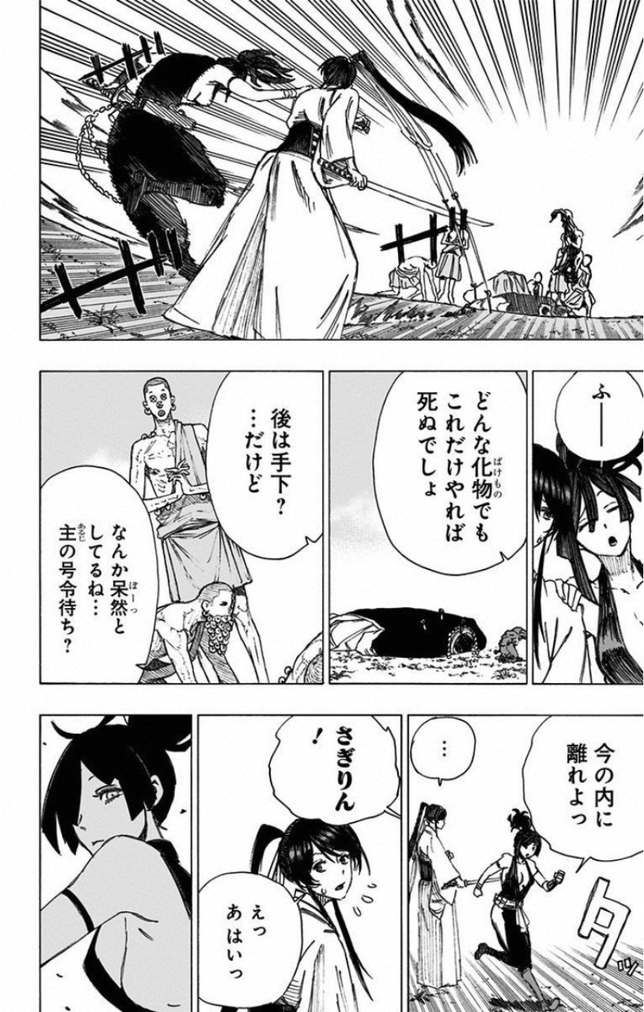 Jigokuraku (KAKU Yuuji) - Chapter 37 - Page 14