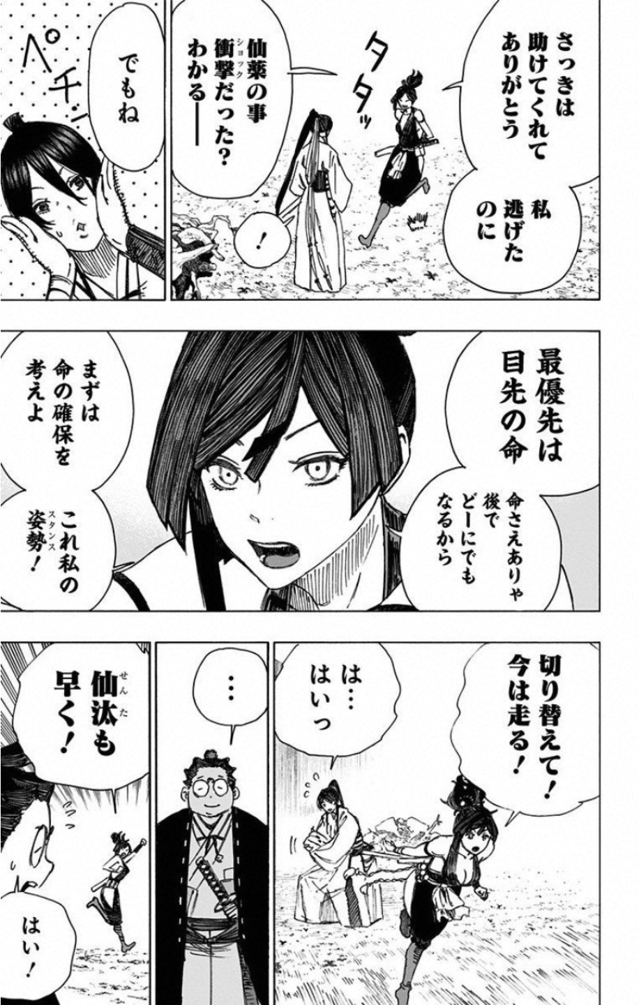 Jigokuraku (KAKU Yuuji) - Chapter 37 - Page 15