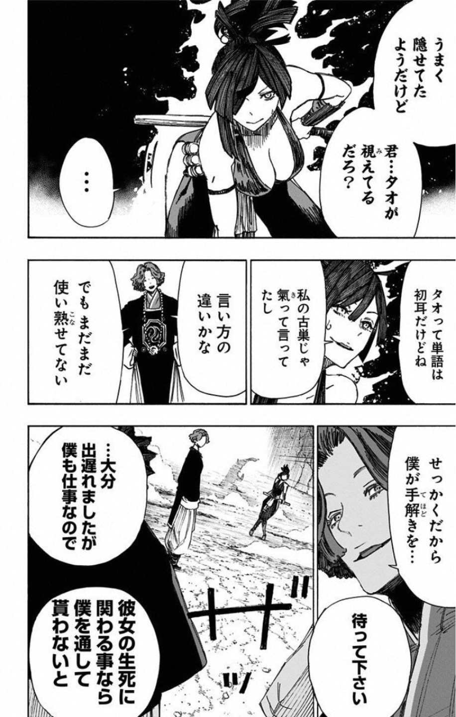 Jigokuraku (KAKU Yuuji) - Chapter 37 - Page 18