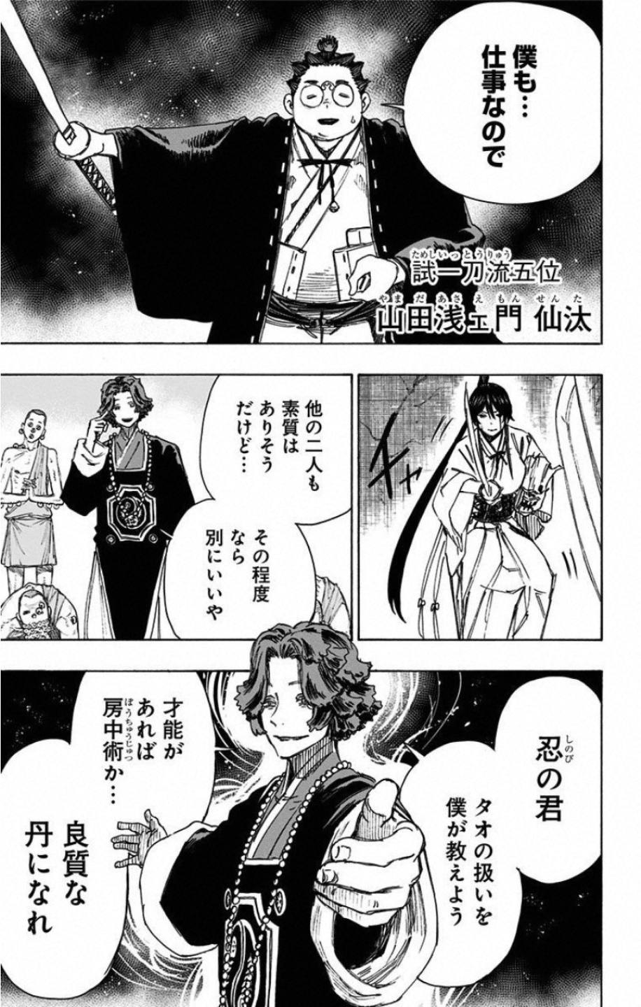 Jigokuraku (KAKU Yuuji) - Chapter 37 - Page 19