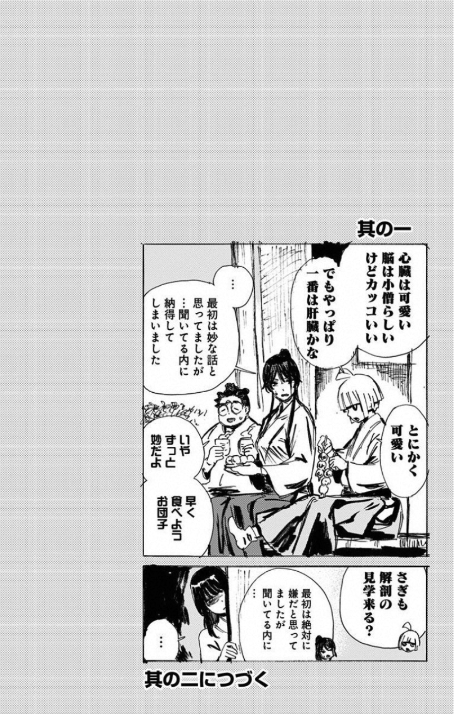 Jigokuraku (KAKU Yuuji) - Chapter 37 - Page 20