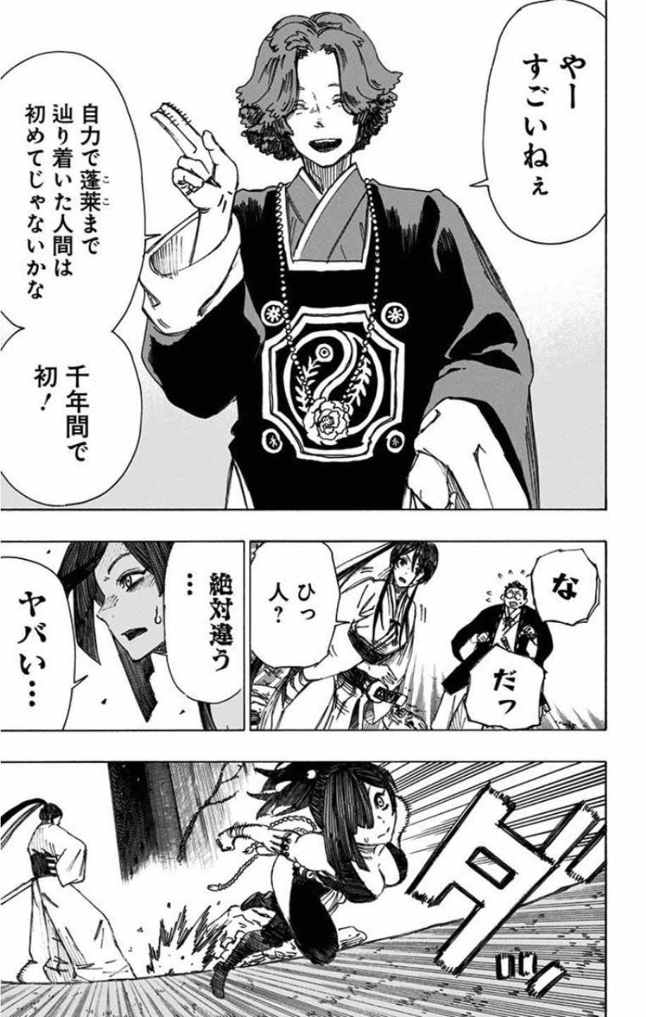 Jigokuraku (KAKU Yuuji) - Chapter 37 - Page 3