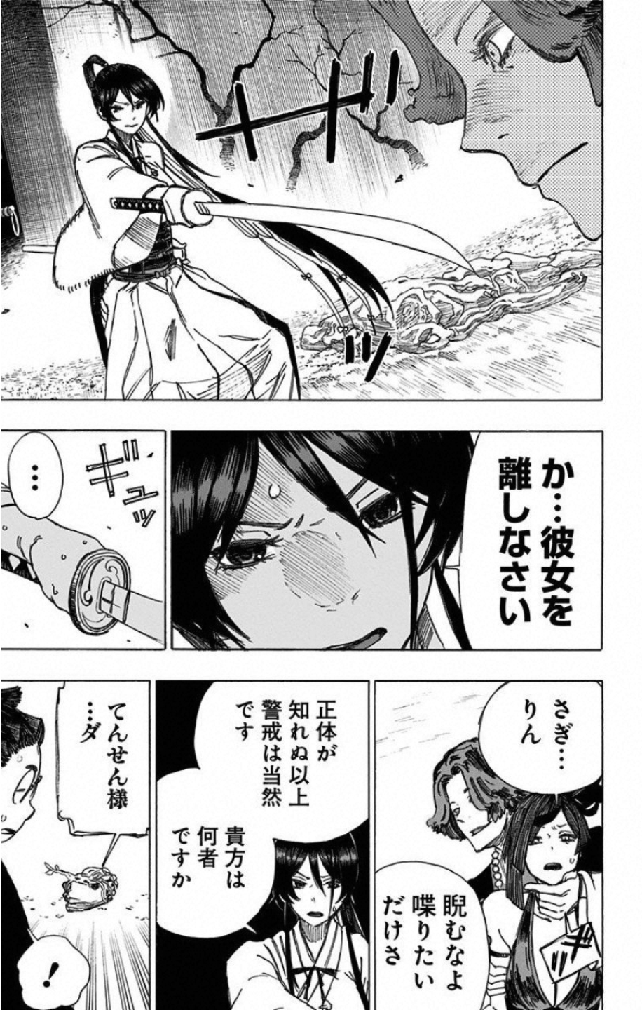 Jigokuraku (KAKU Yuuji) - Chapter 37 - Page 5