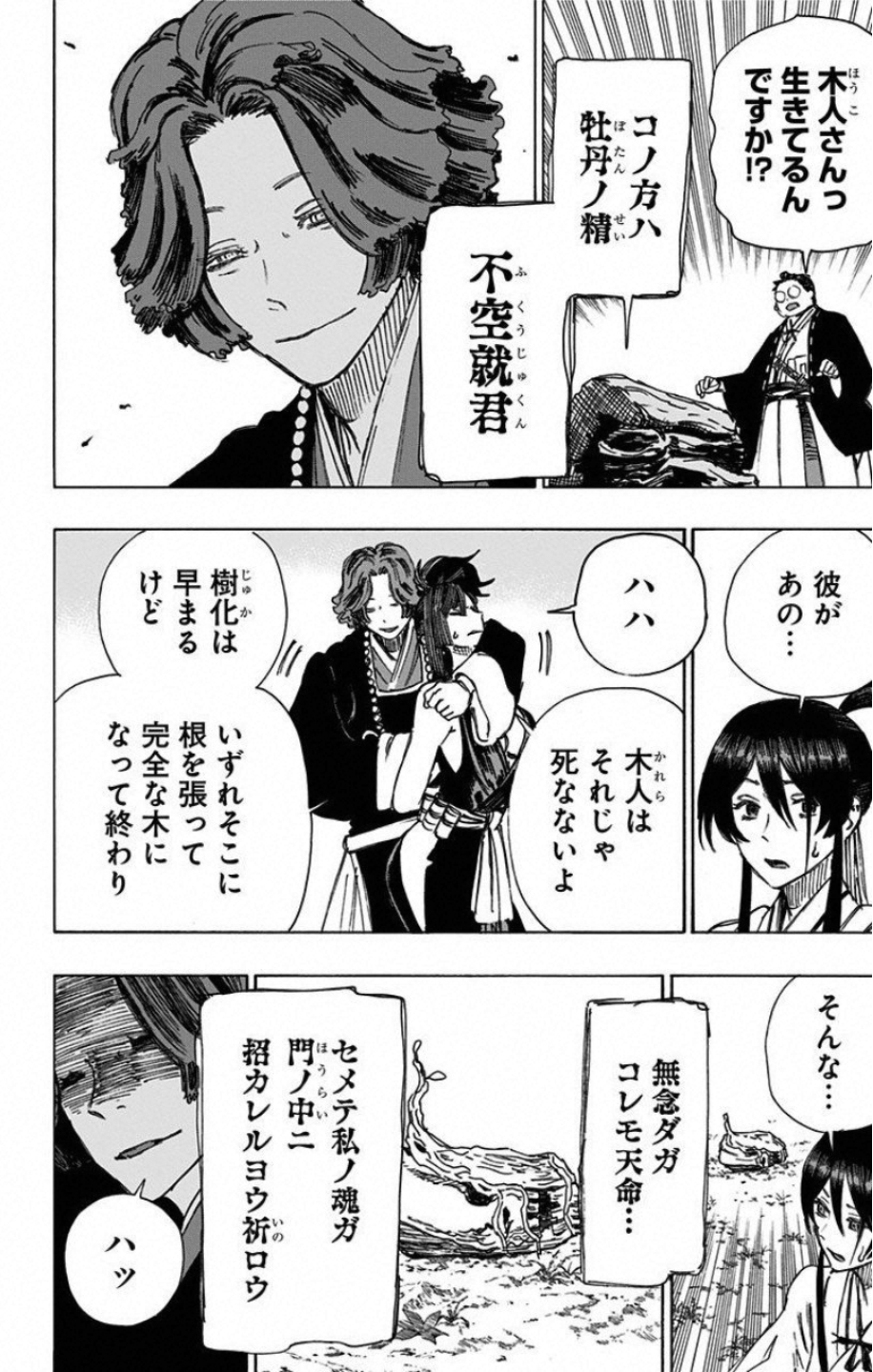 Jigokuraku (KAKU Yuuji) - Chapter 37 - Page 6