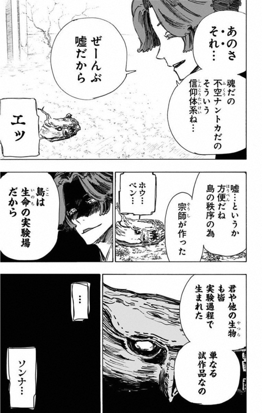 Jigokuraku (KAKU Yuuji) - Chapter 37 - Page 7