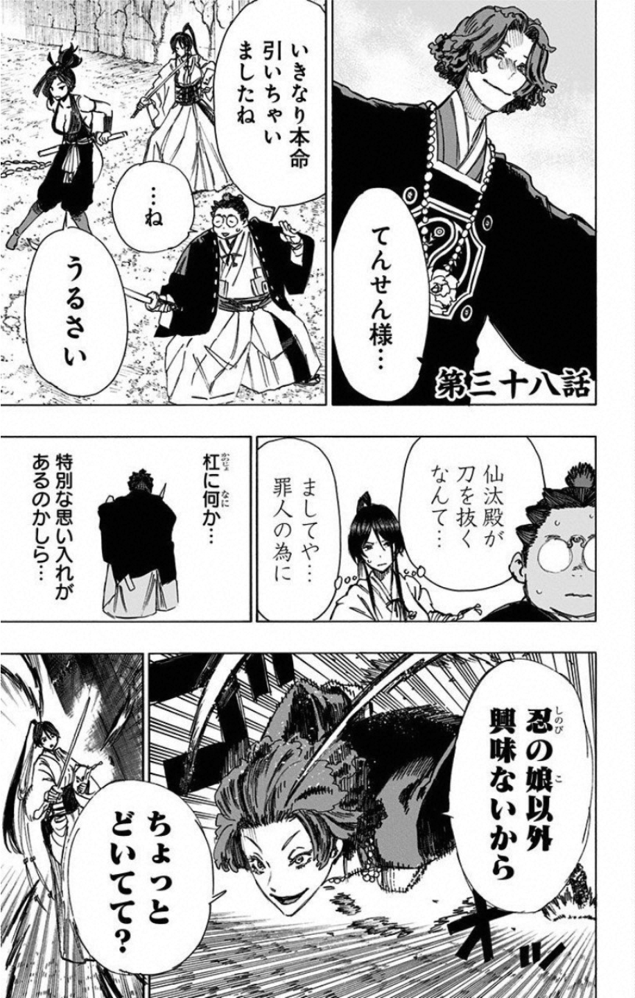 Jigokuraku (KAKU Yuuji) - Chapter 38 - Page 1