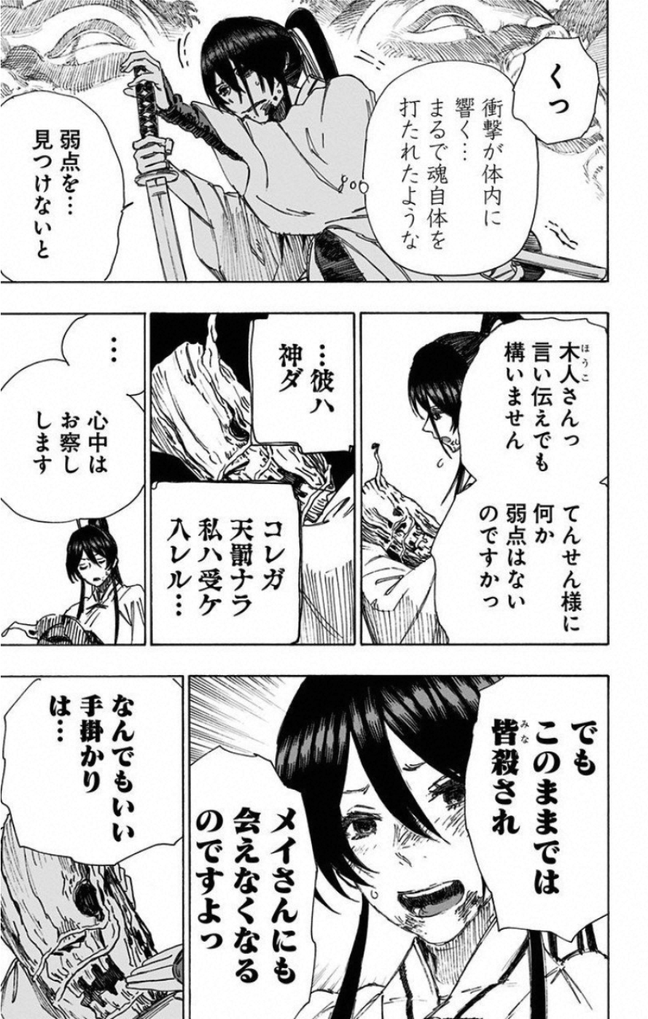 Jigokuraku (KAKU Yuuji) - Chapter 38 - Page 11