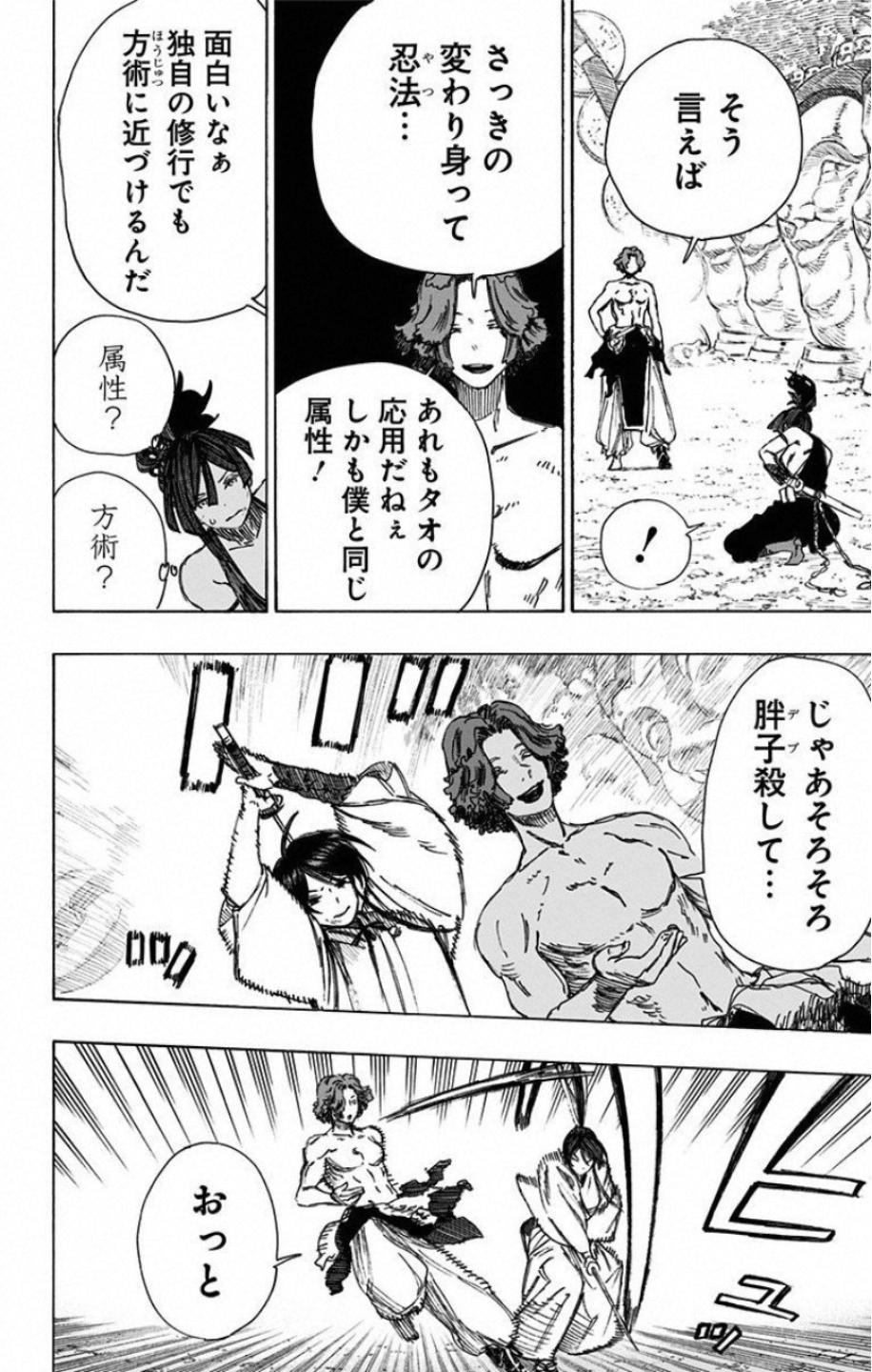 Jigokuraku (KAKU Yuuji) - Chapter 38 - Page 12