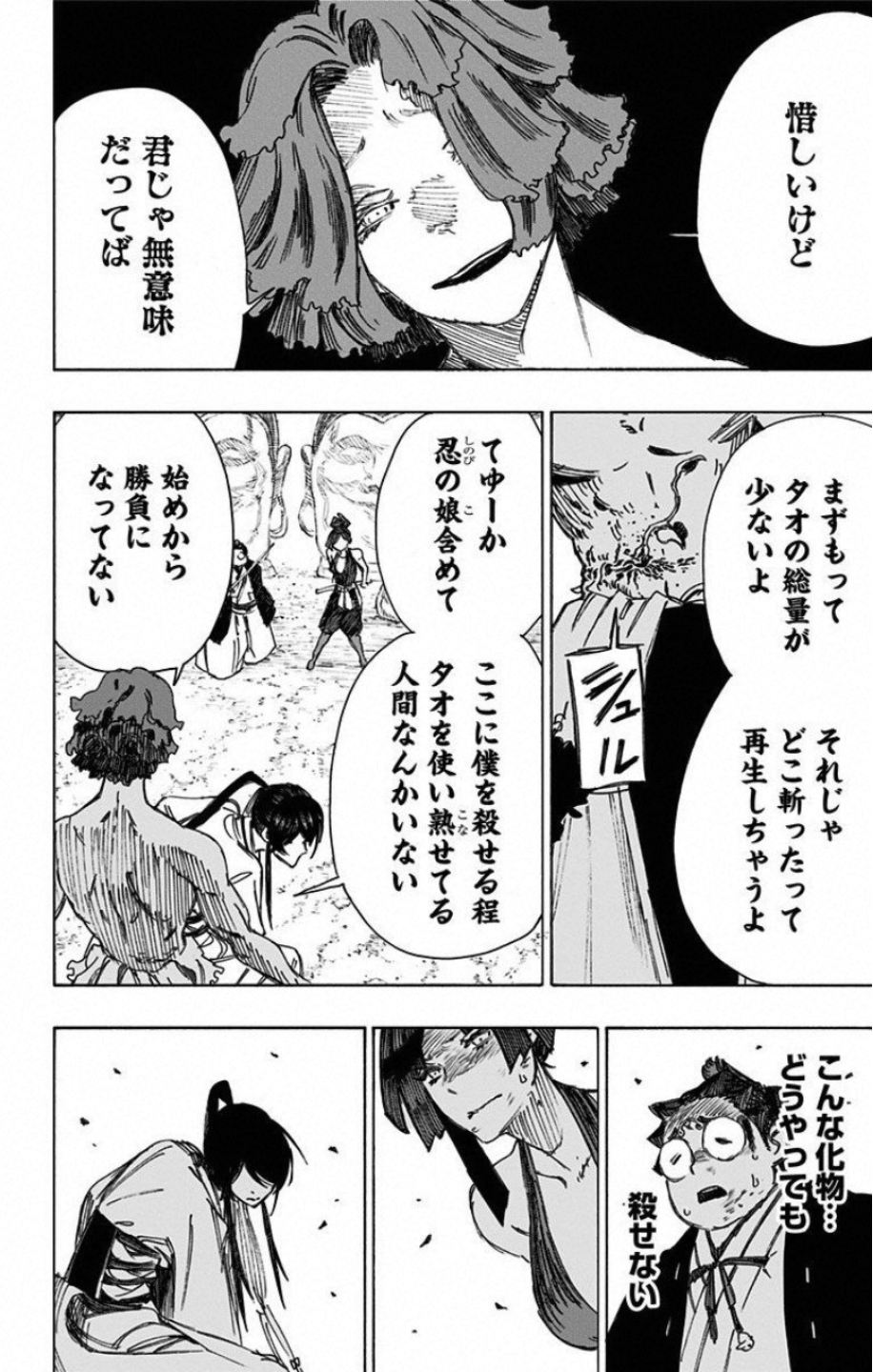 Jigokuraku (KAKU Yuuji) - Chapter 38 - Page 16