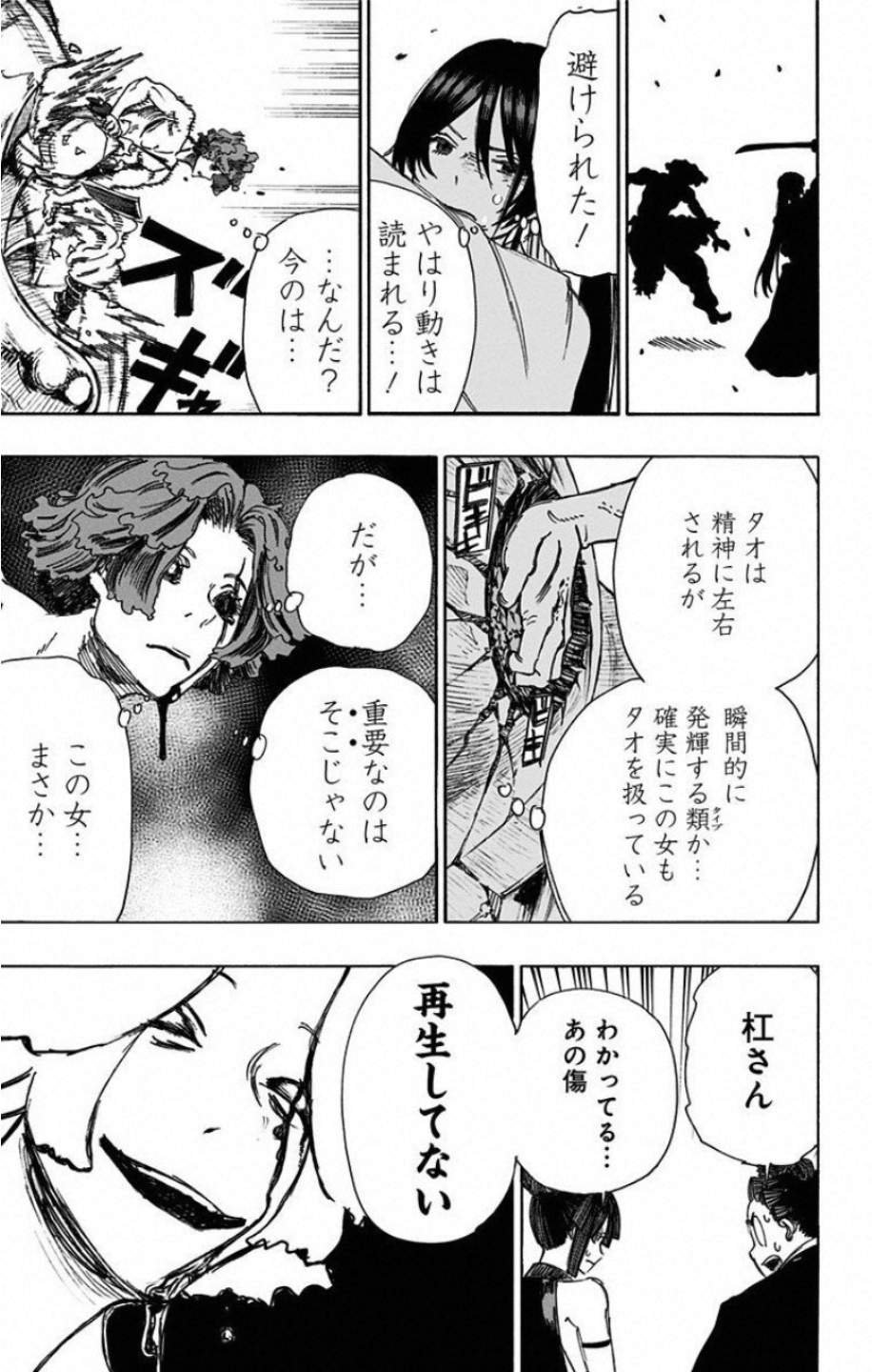 Jigokuraku (KAKU Yuuji) - Chapter 38 - Page 19