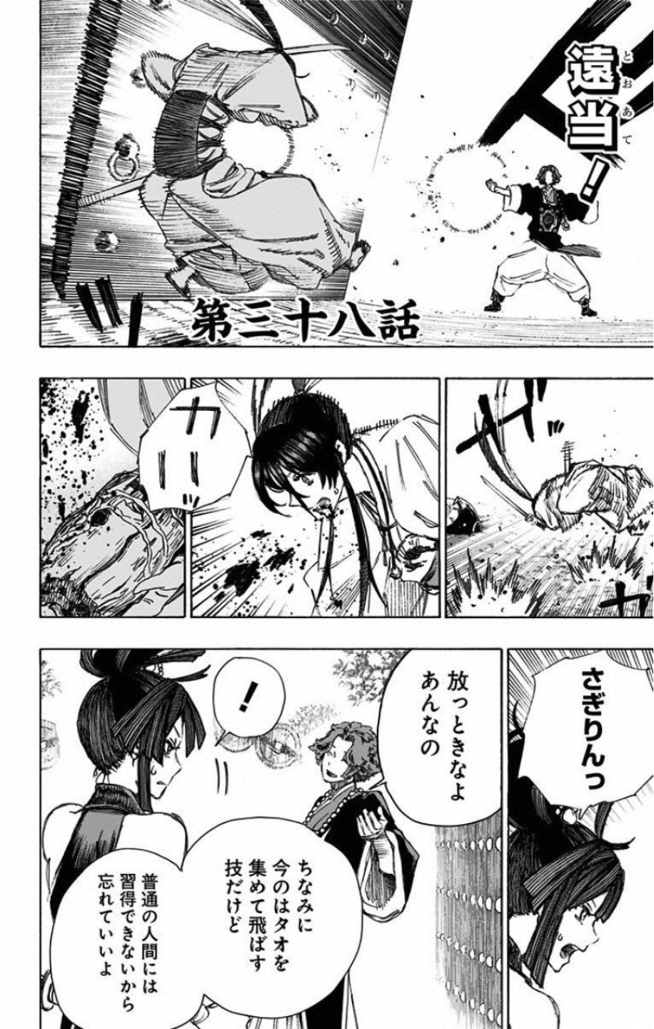 Jigokuraku (KAKU Yuuji) - Chapter 38 - Page 2