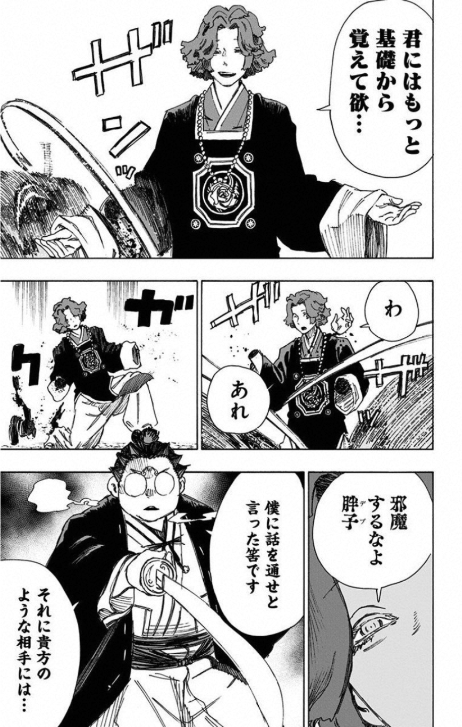 Jigokuraku (KAKU Yuuji) - Chapter 38 - Page 3