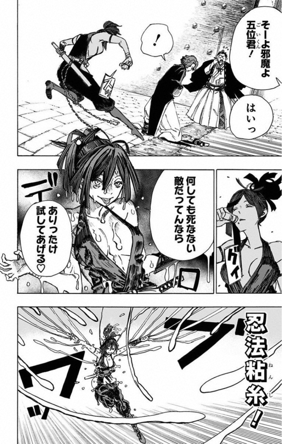 Jigokuraku (KAKU Yuuji) - Chapter 38 - Page 4