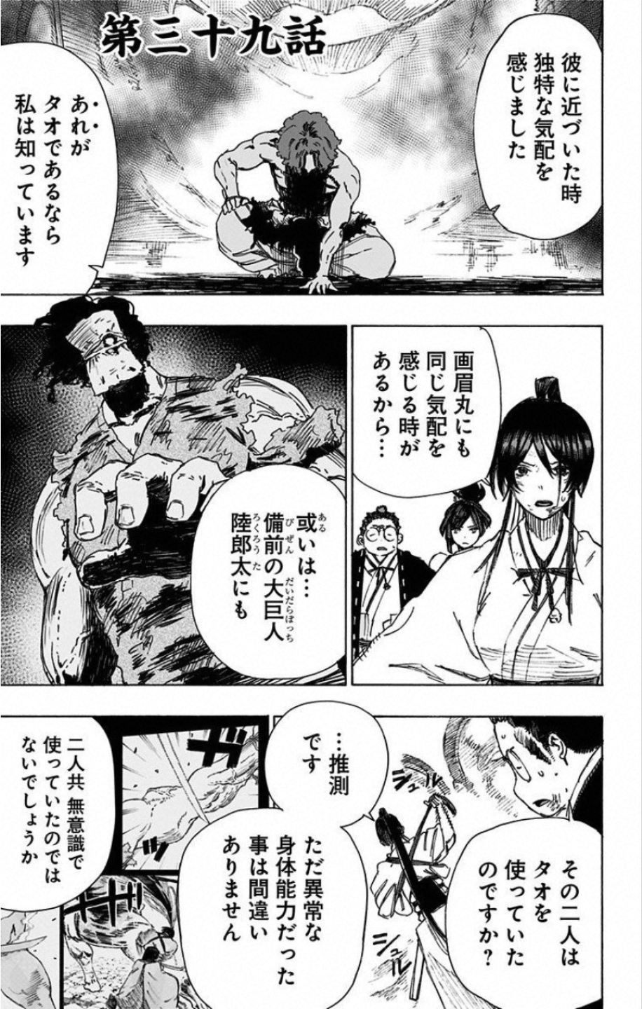 Jigokuraku (KAKU Yuuji) - Chapter 39 - Page 1