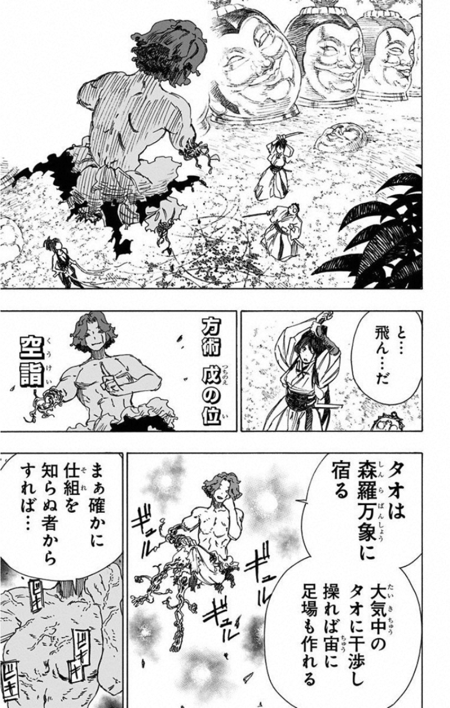 Jigokuraku (KAKU Yuuji) - Chapter 39 - Page 11