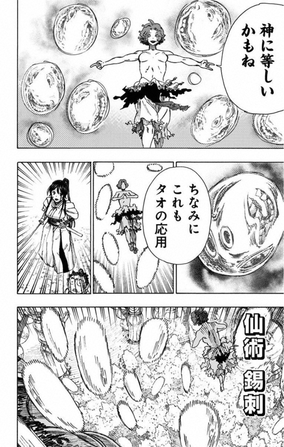 Jigokuraku (KAKU Yuuji) - Chapter 39 - Page 12