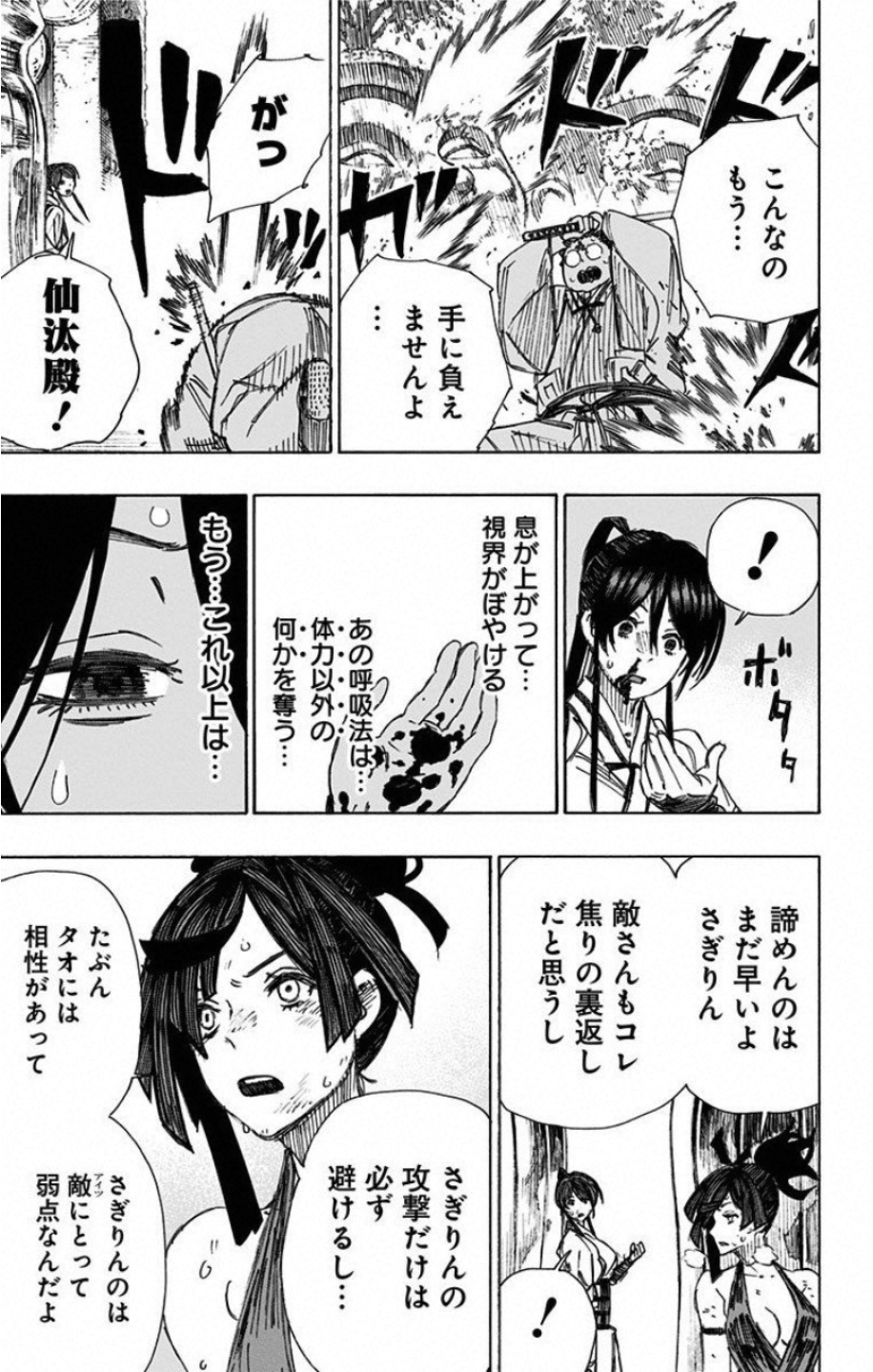 Jigokuraku (KAKU Yuuji) - Chapter 39 - Page 13