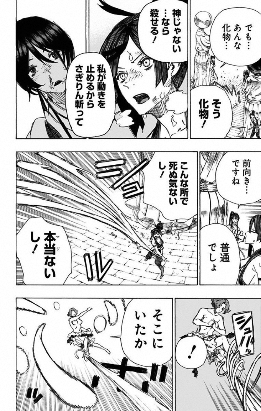 Jigokuraku (KAKU Yuuji) - Chapter 39 - Page 14