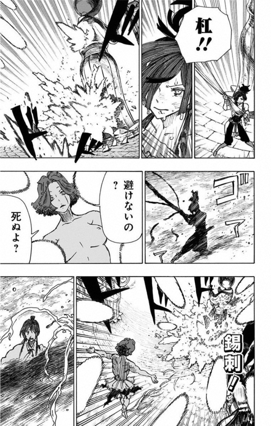 Jigokuraku (KAKU Yuuji) - Chapter 39 - Page 15