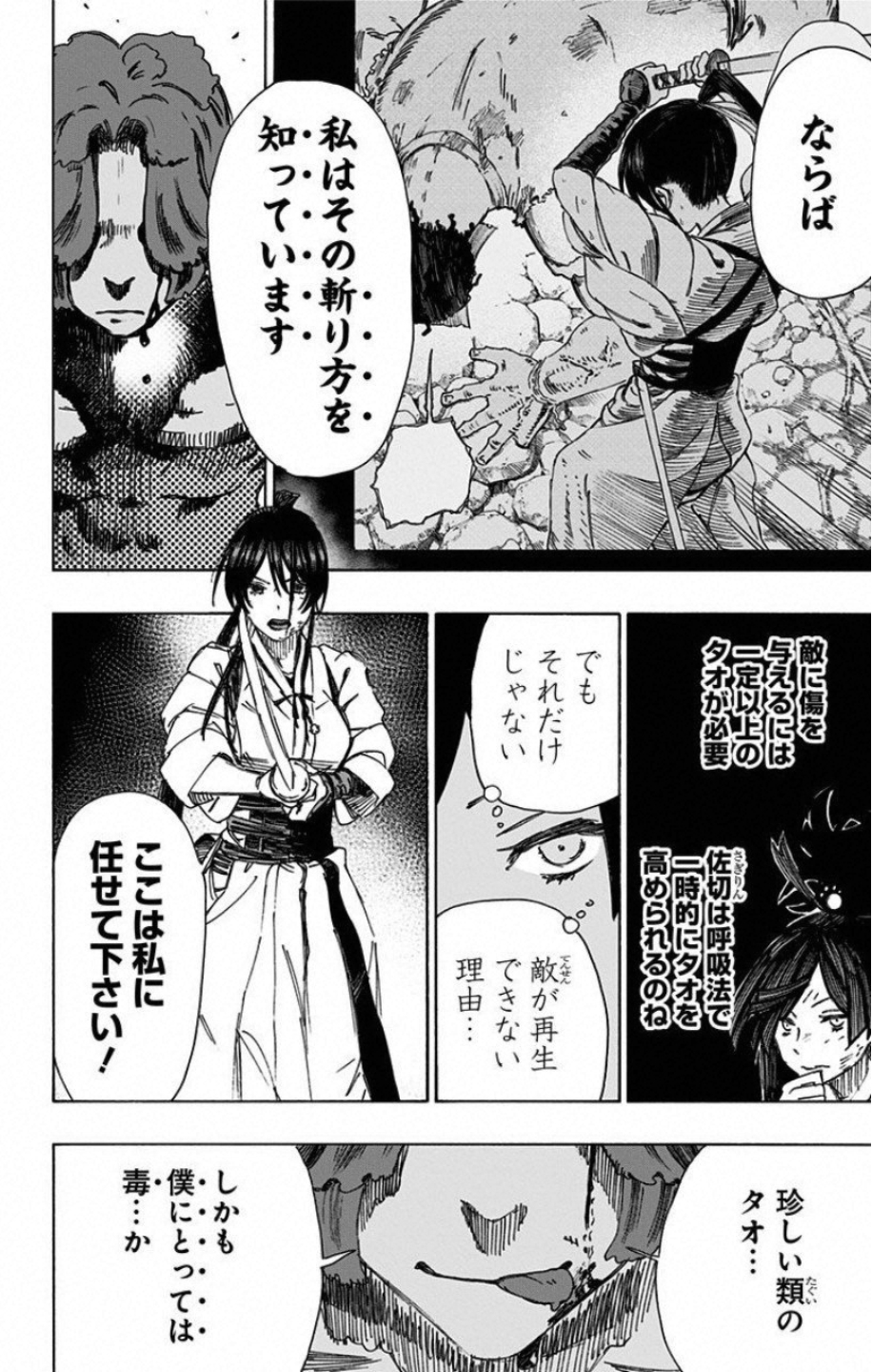 Jigokuraku (KAKU Yuuji) - Chapter 39 - Page 2