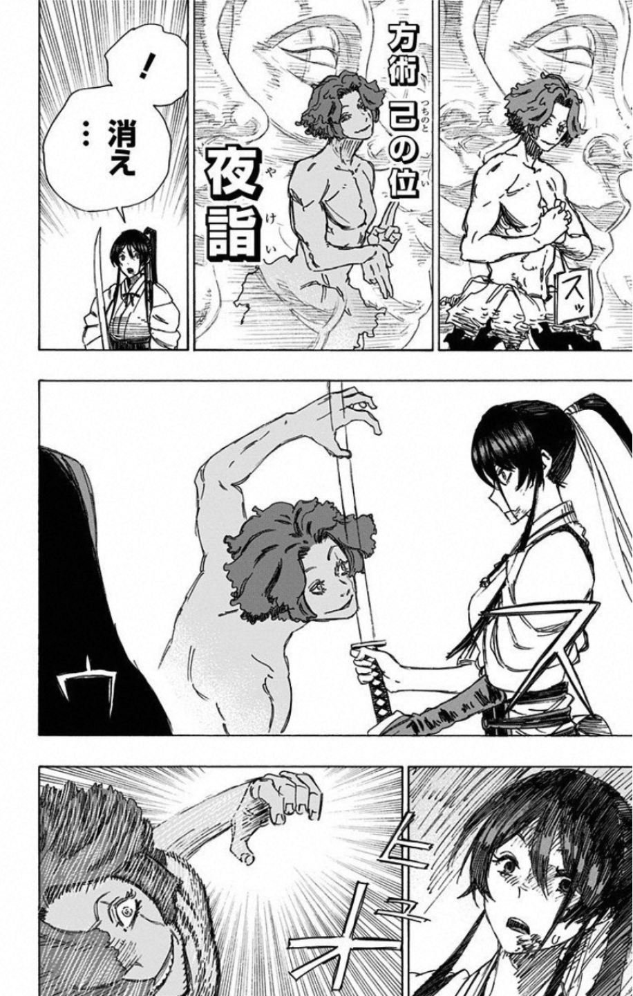 Jigokuraku (KAKU Yuuji) - Chapter 39 - Page 4