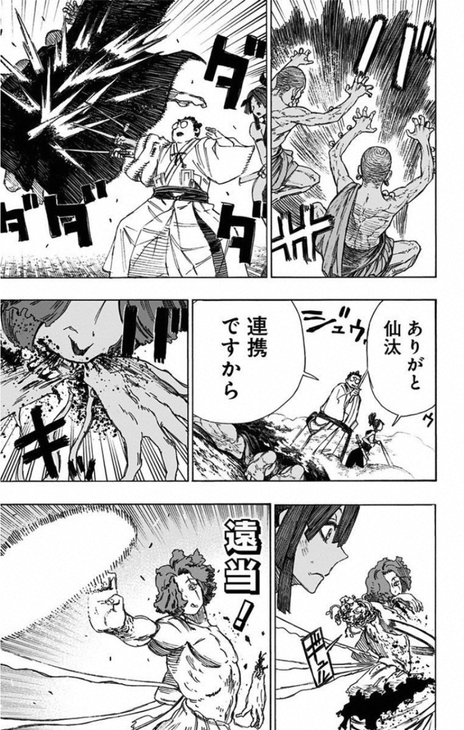 Jigokuraku (KAKU Yuuji) - Chapter 39 - Page 7