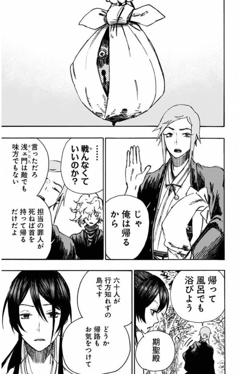 Jigokuraku (KAKU Yuuji) - Chapter 4 - Page 3