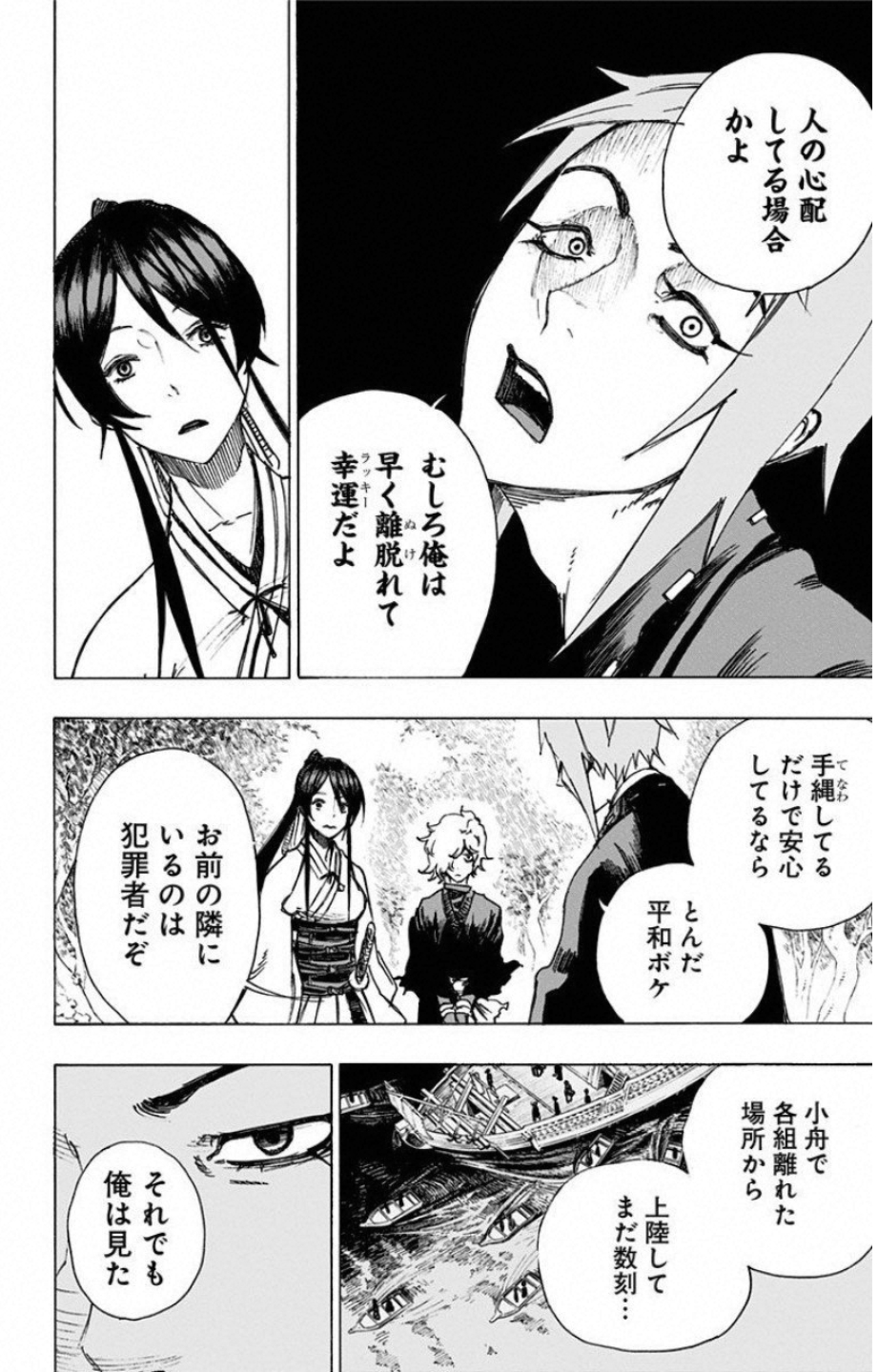 Jigokuraku (KAKU Yuuji) - Chapter 4 - Page 4