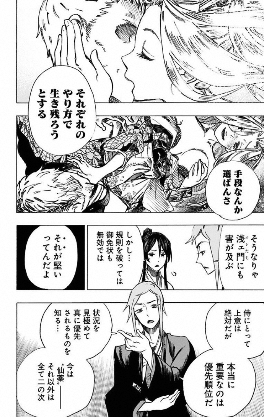 Jigokuraku (KAKU Yuuji) - Chapter 4 - Page 6