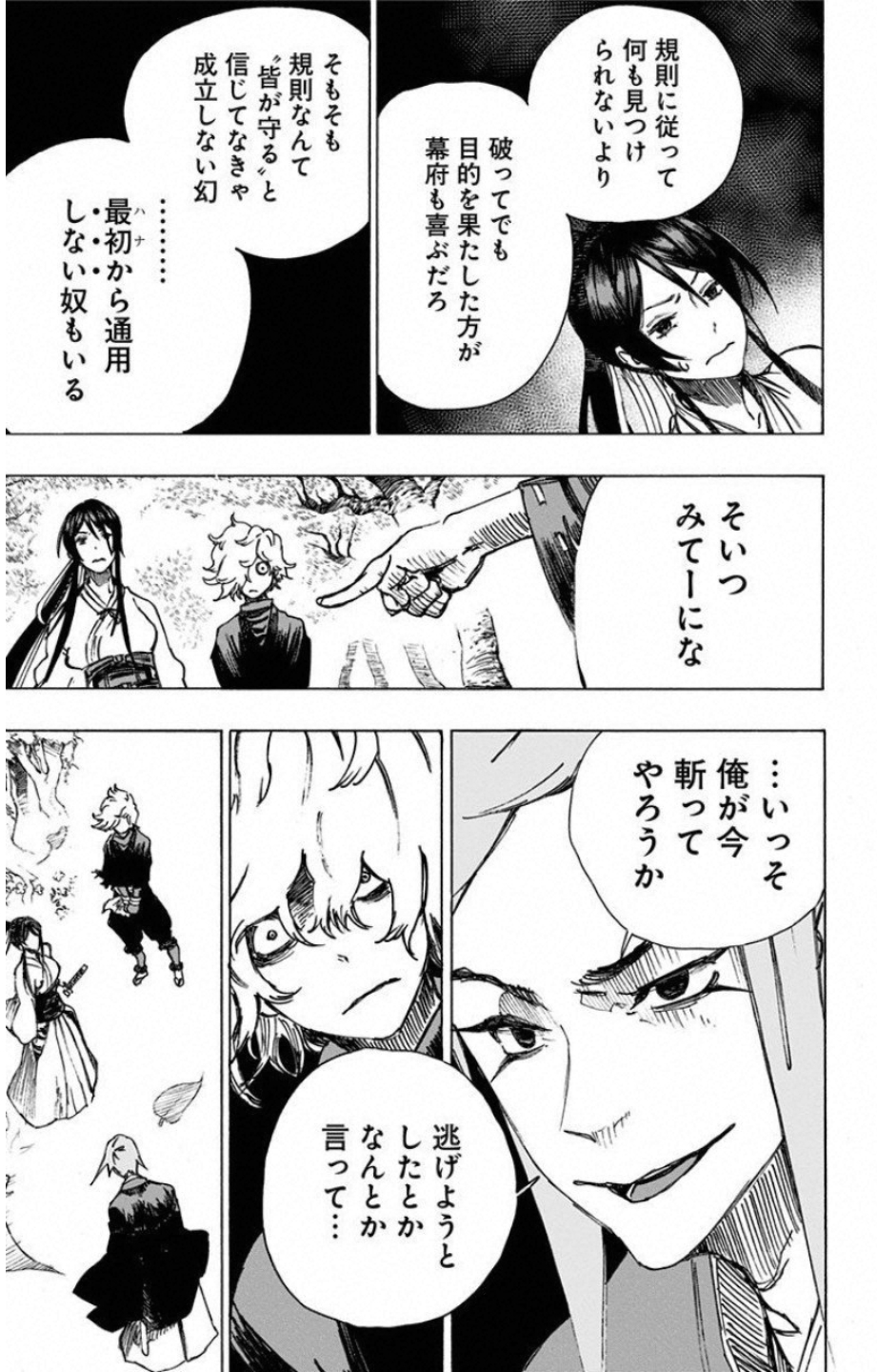 Jigokuraku (KAKU Yuuji) - Chapter 4 - Page 7