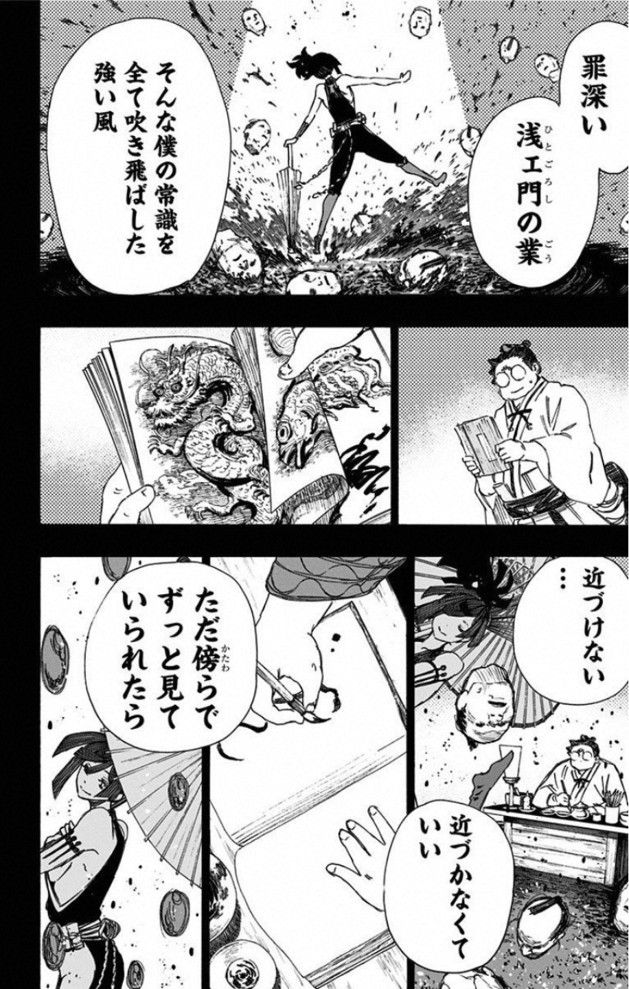 Jigokuraku (KAKU Yuuji) - Chapter 40 - Page 11