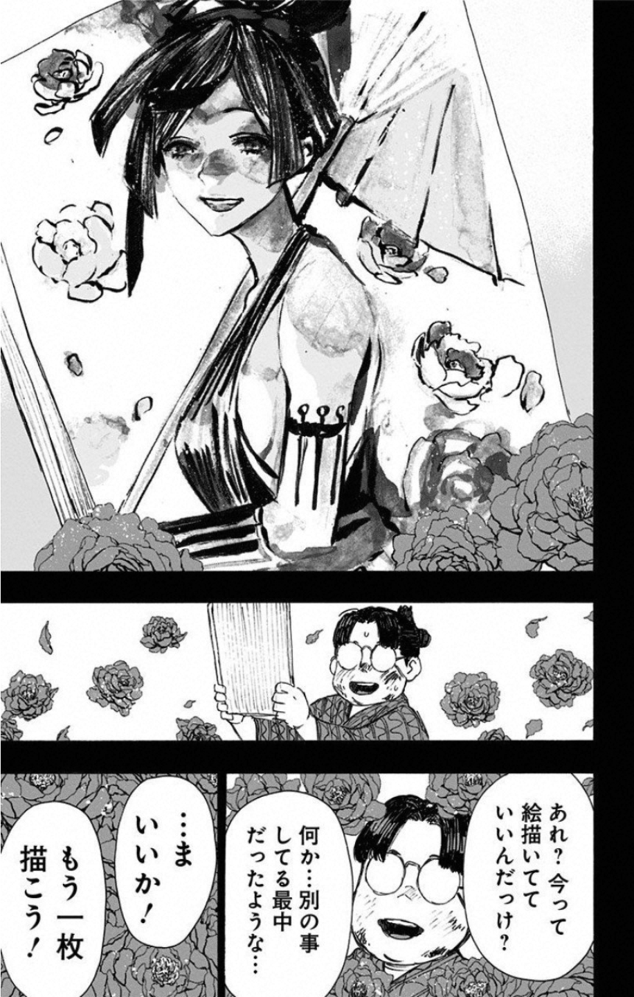 Jigokuraku (KAKU Yuuji) - Chapter 40 - Page 12