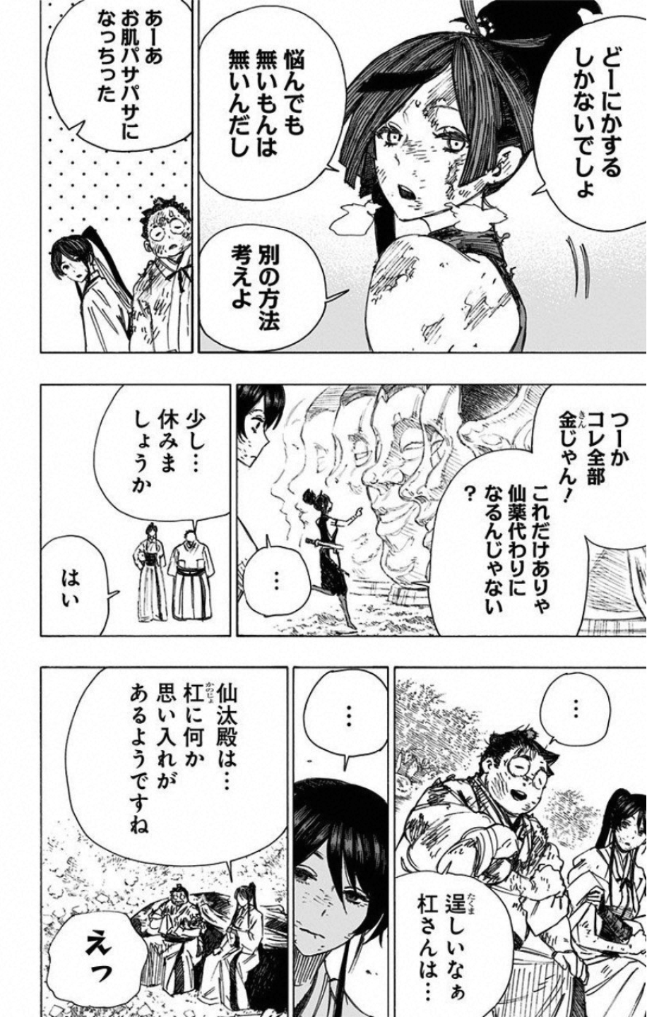 Jigokuraku (KAKU Yuuji) - Chapter 40 - Page 3