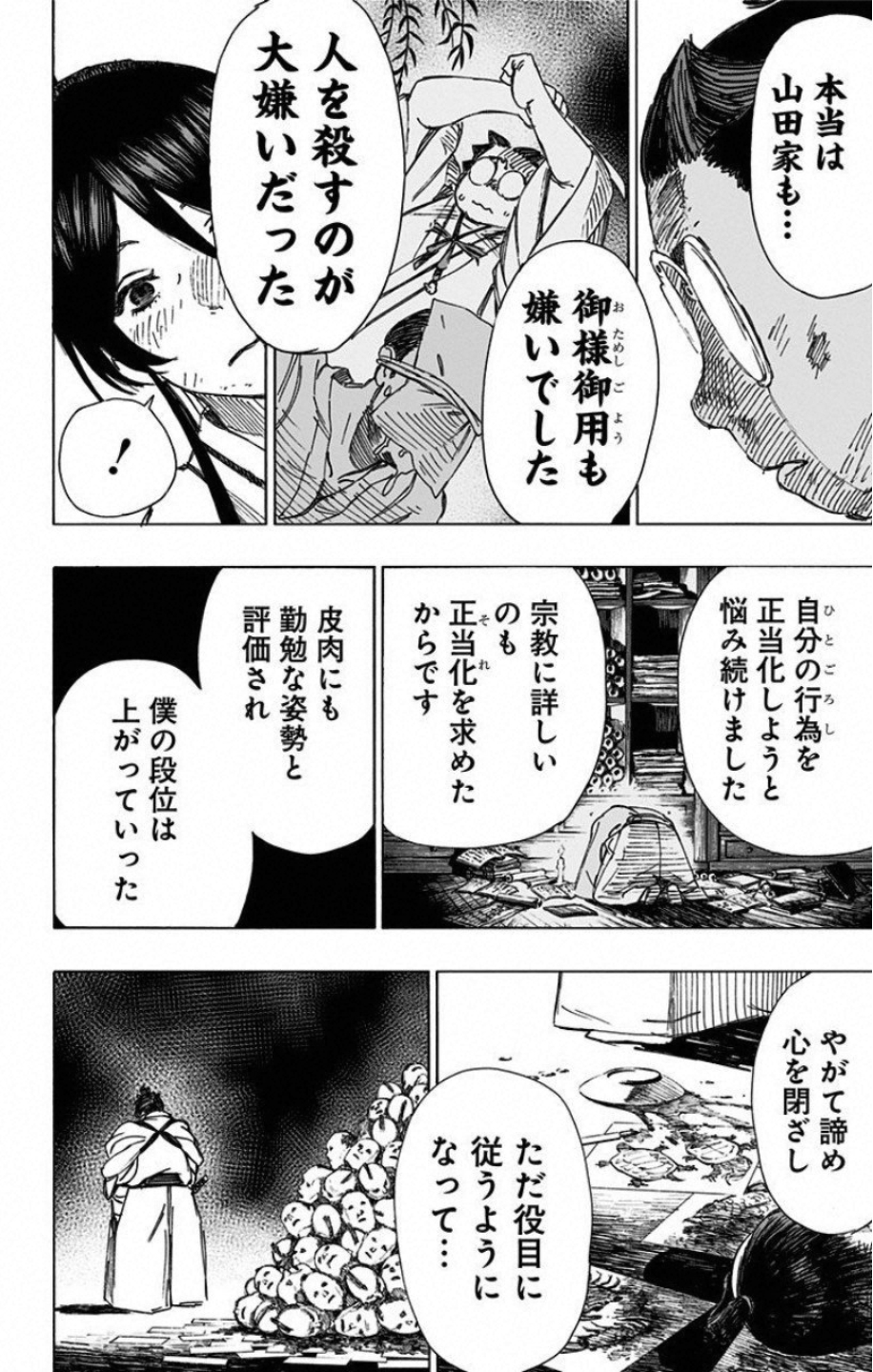 Jigokuraku (KAKU Yuuji) - Chapter 40 - Page 5