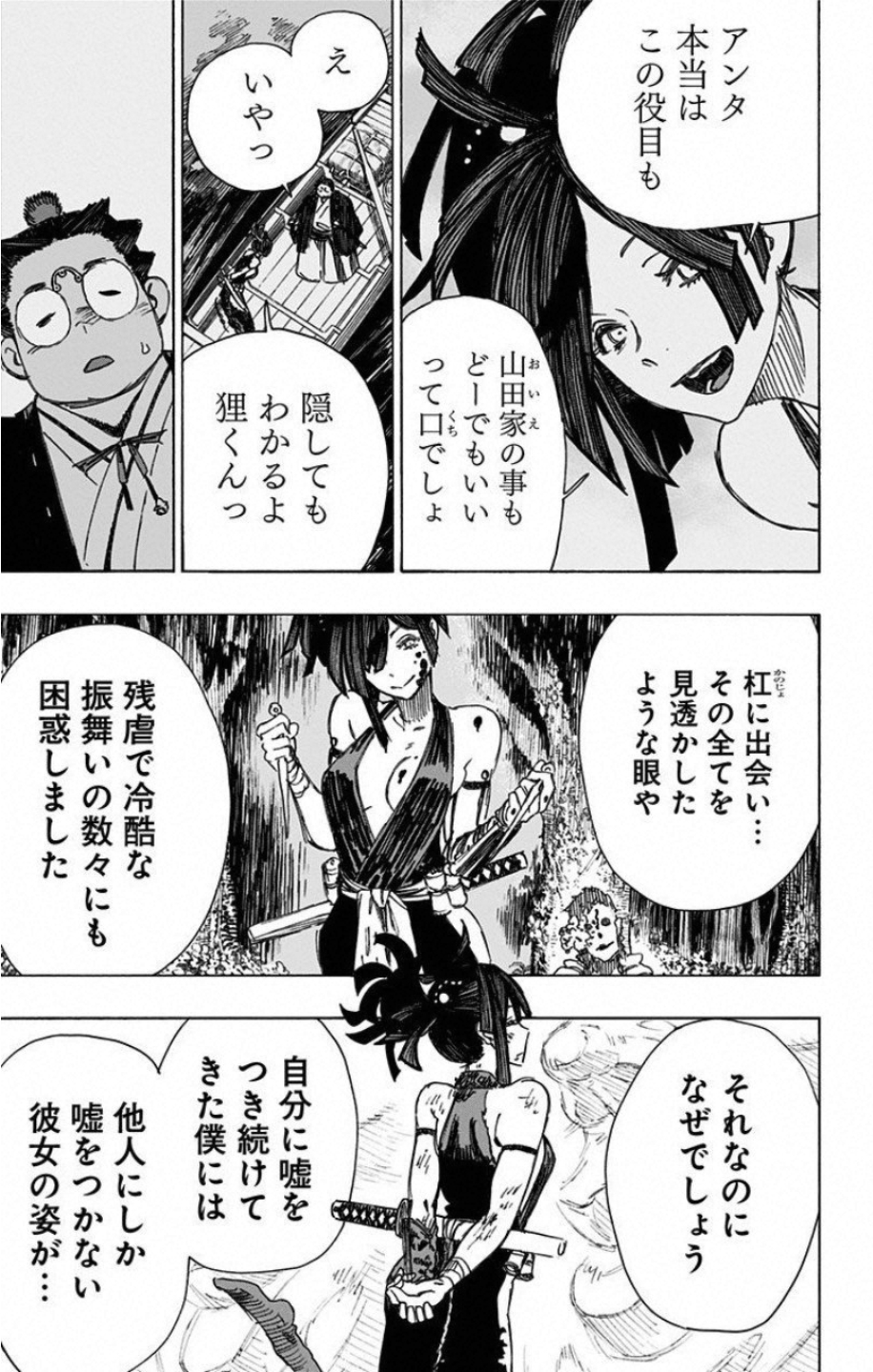 Jigokuraku (KAKU Yuuji) - Chapter 40 - Page 6