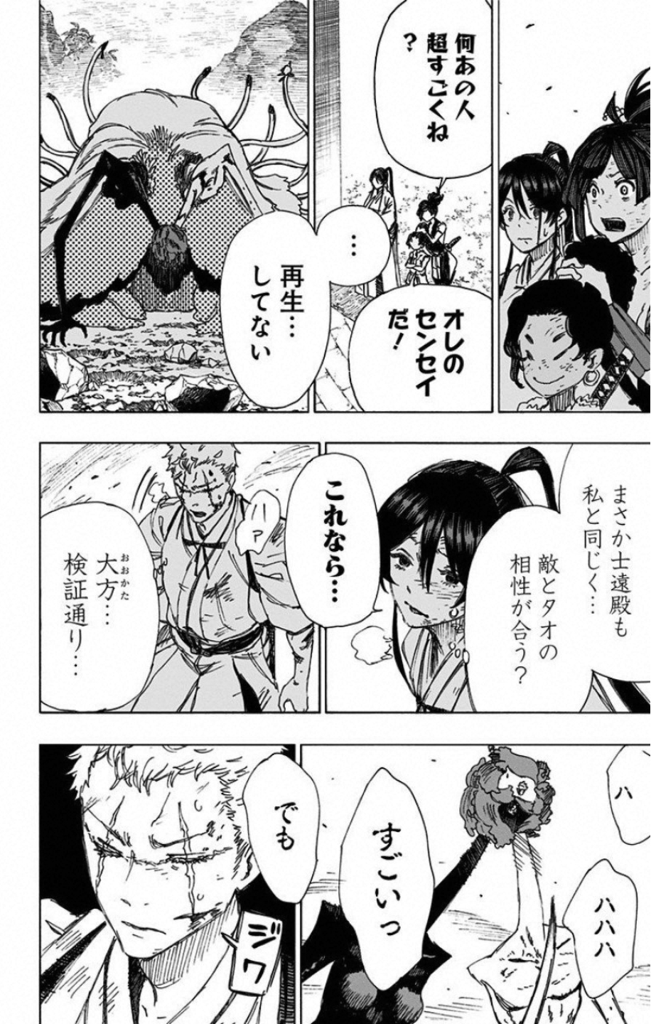 Jigokuraku (KAKU Yuuji) - Chapter 41 - Page 10